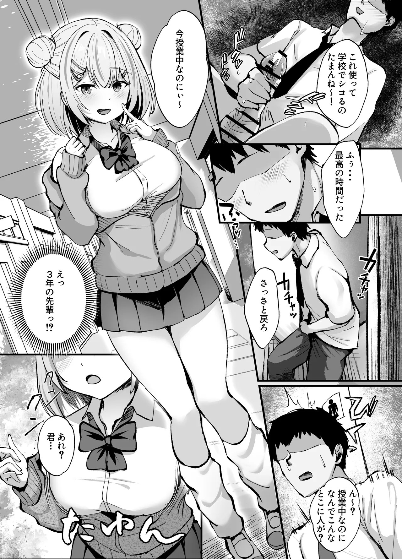 Sukebe Manko Senpai - Page 4