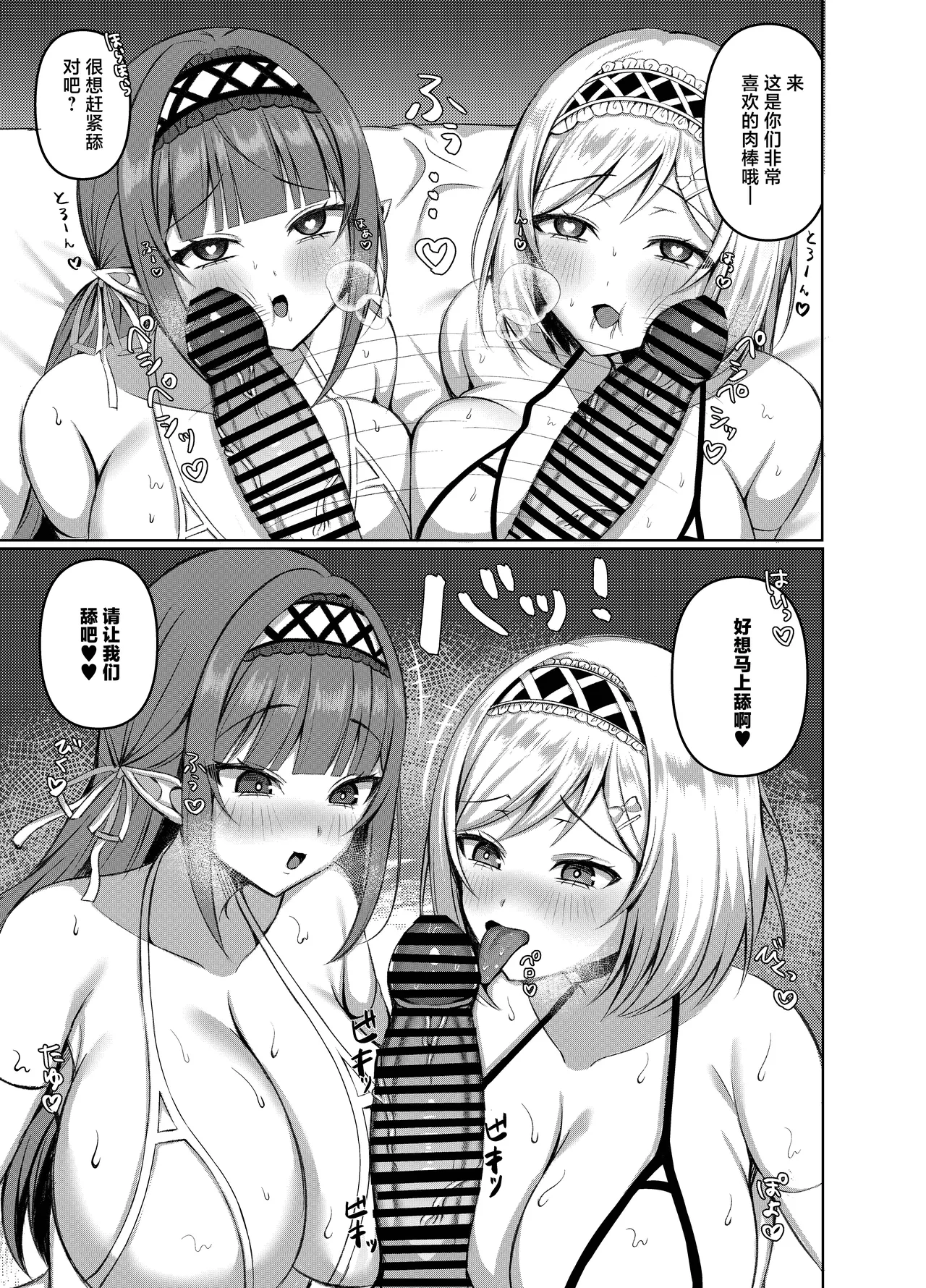 Namaiki Elf-tachi no Gyakunan ga Shitsukokatta node “Ore, Senyou Ana Maid” ni Shitsukete mita - Page 25