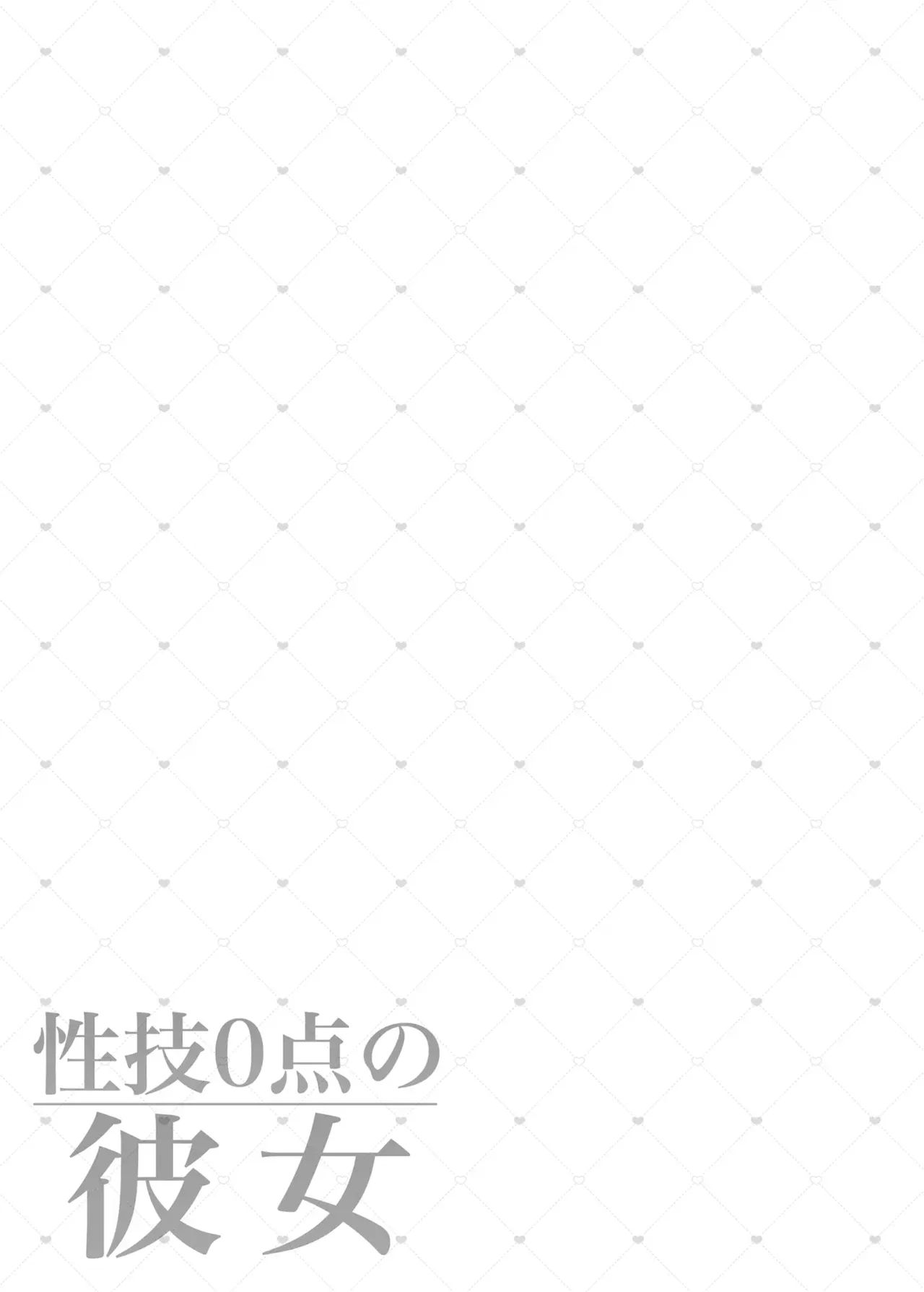 Seigi 0-ten no Kanojo - Page 26