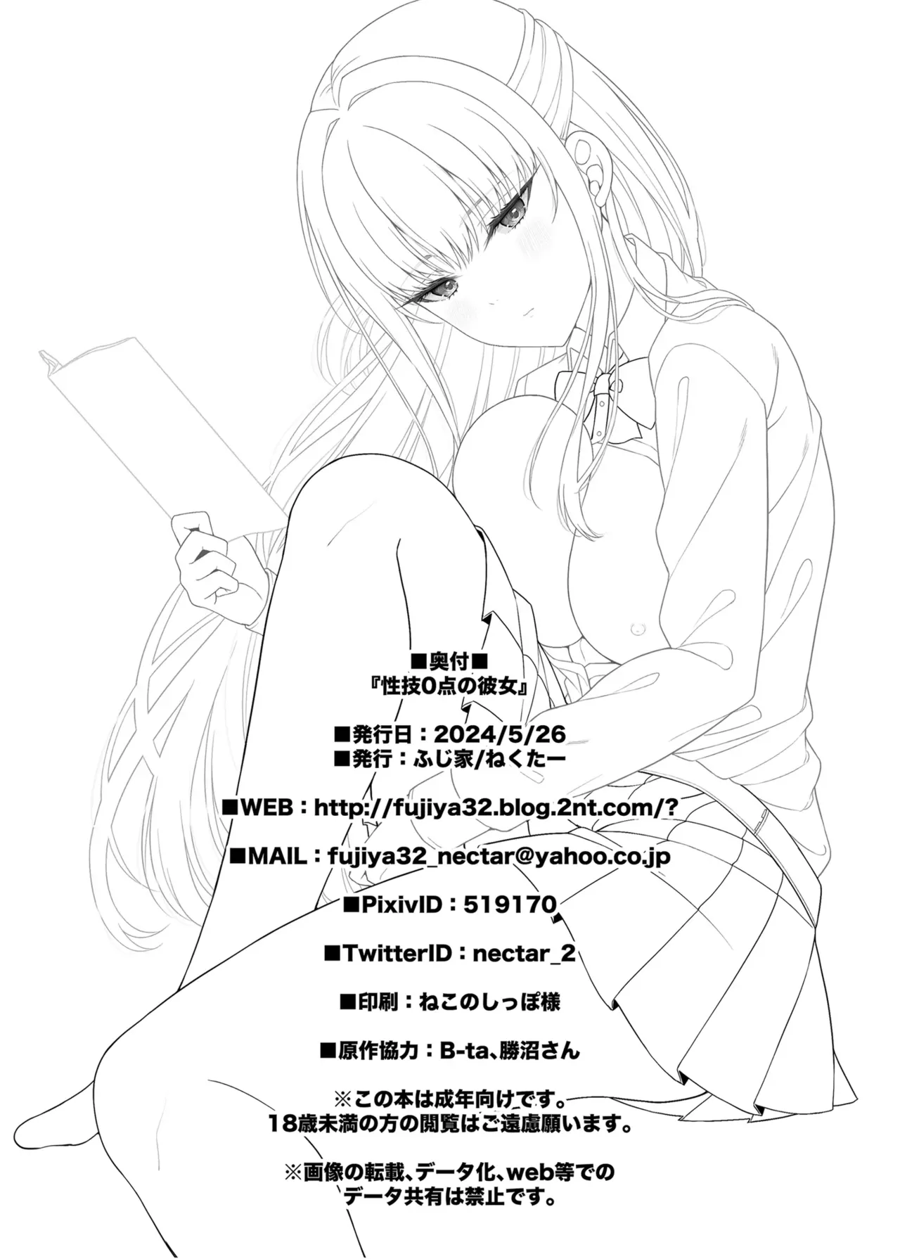 Seigi 0-ten no Kanojo - Page 27