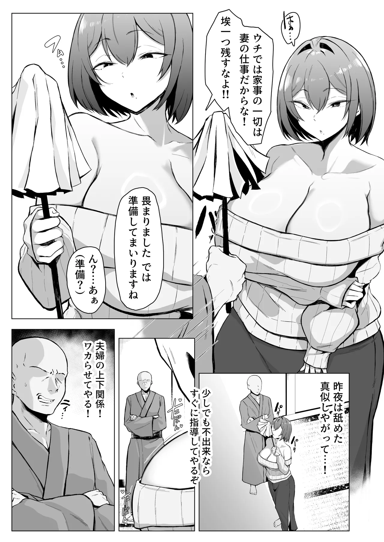 Downer Ninpou Tsuma wa Teishu Kanpaku Otto wo Wakara Seru - Page 12