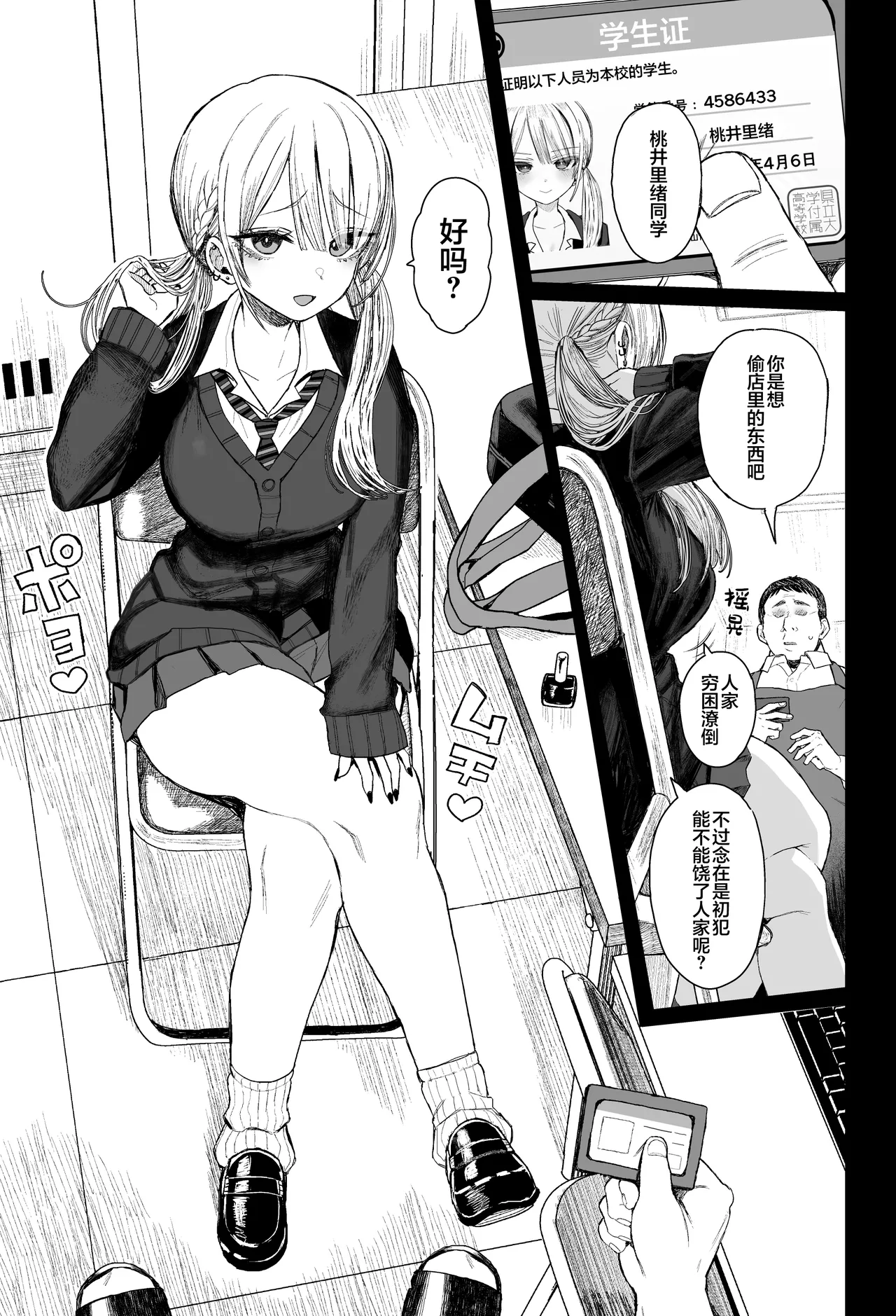 Shouwaru Gal Shitsukerareru - Page 2
