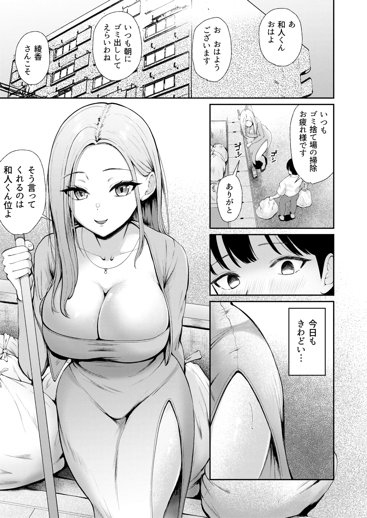 Hirusagari, Okusan-tachi no Love Hotel Wari ni Saretemasu! - Page 3