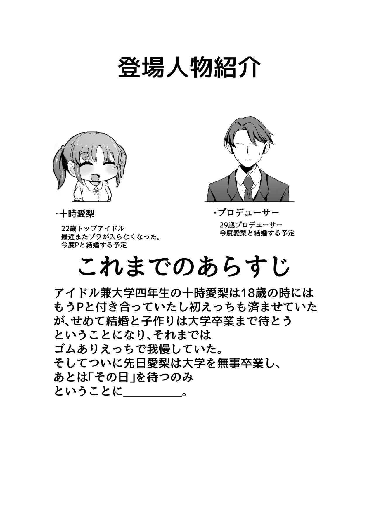 Tohou Airi to Hitoban Naka ko Tsukuri Sex Suru Hon - Page 4