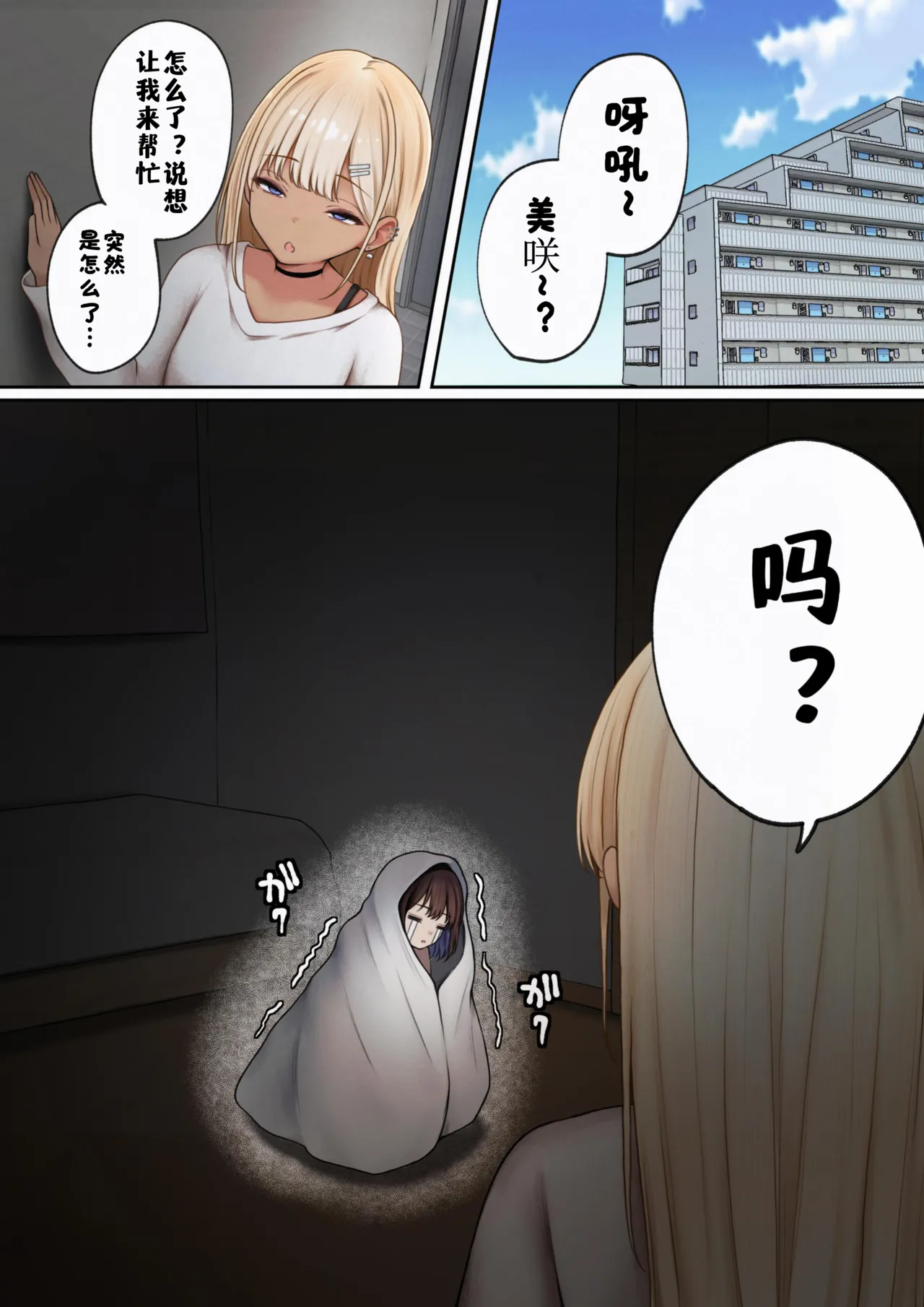 Boku no Heya ga Osananajimi Gal no Yari Heya ni Natta Hanashi Kinketsu Uraaka Joshi Hen - Page 4