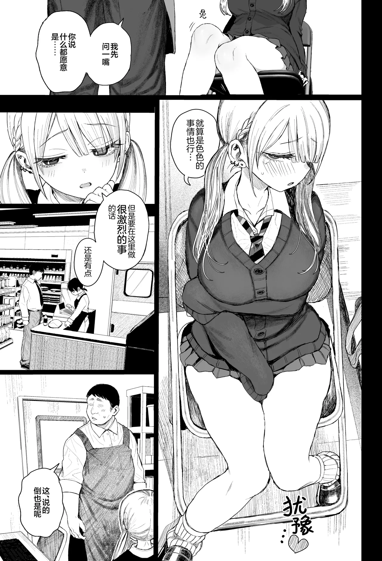 Shouwaru Gal Shitsukerareru - Page 4