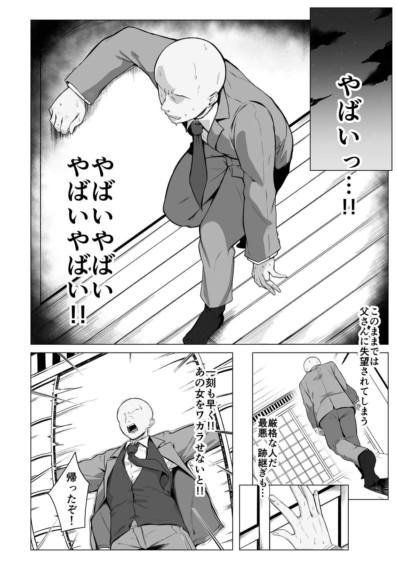 Downer Ninpou Tsuma wa Teishu Kanpaku Otto wo Wakara Seru - Page 47
