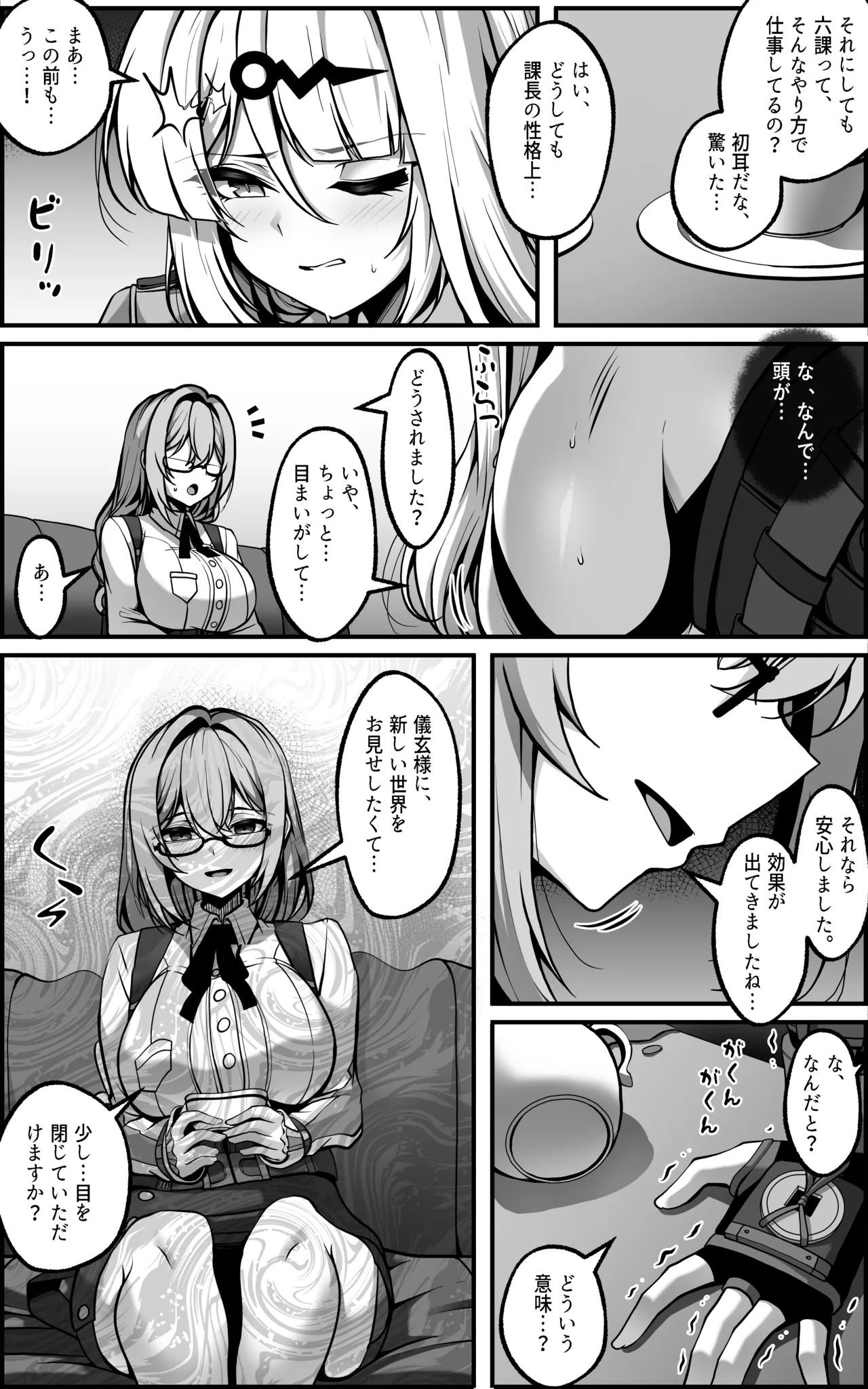 Shin Eridu Bouei Hokan Keikaku Tokushu Senryoku Kotai Tousei Houan - Page 5