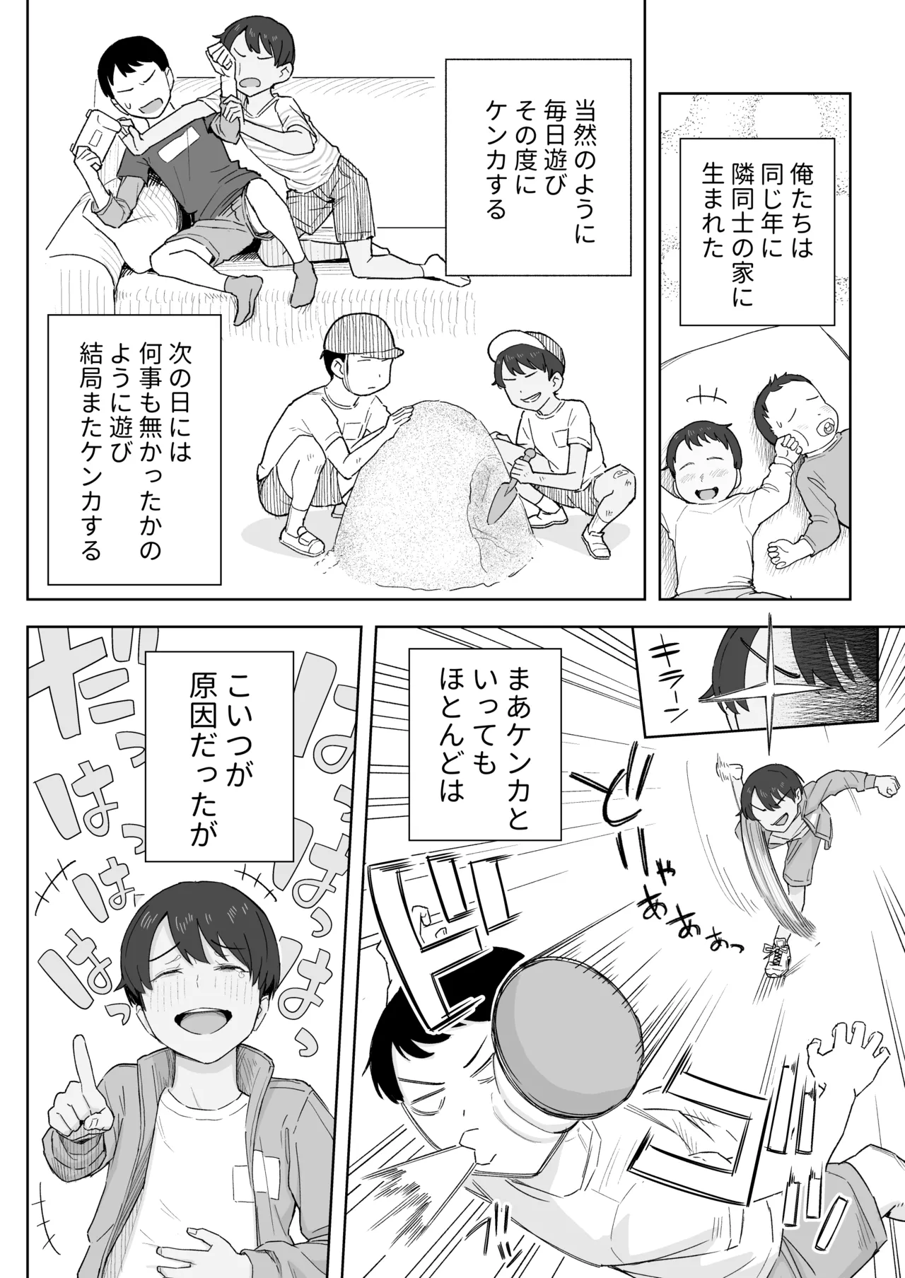 Mukashi Kara Otokoppoi Osananajimi mo Chanto mesu ni Sodachimashita! - Page 5
