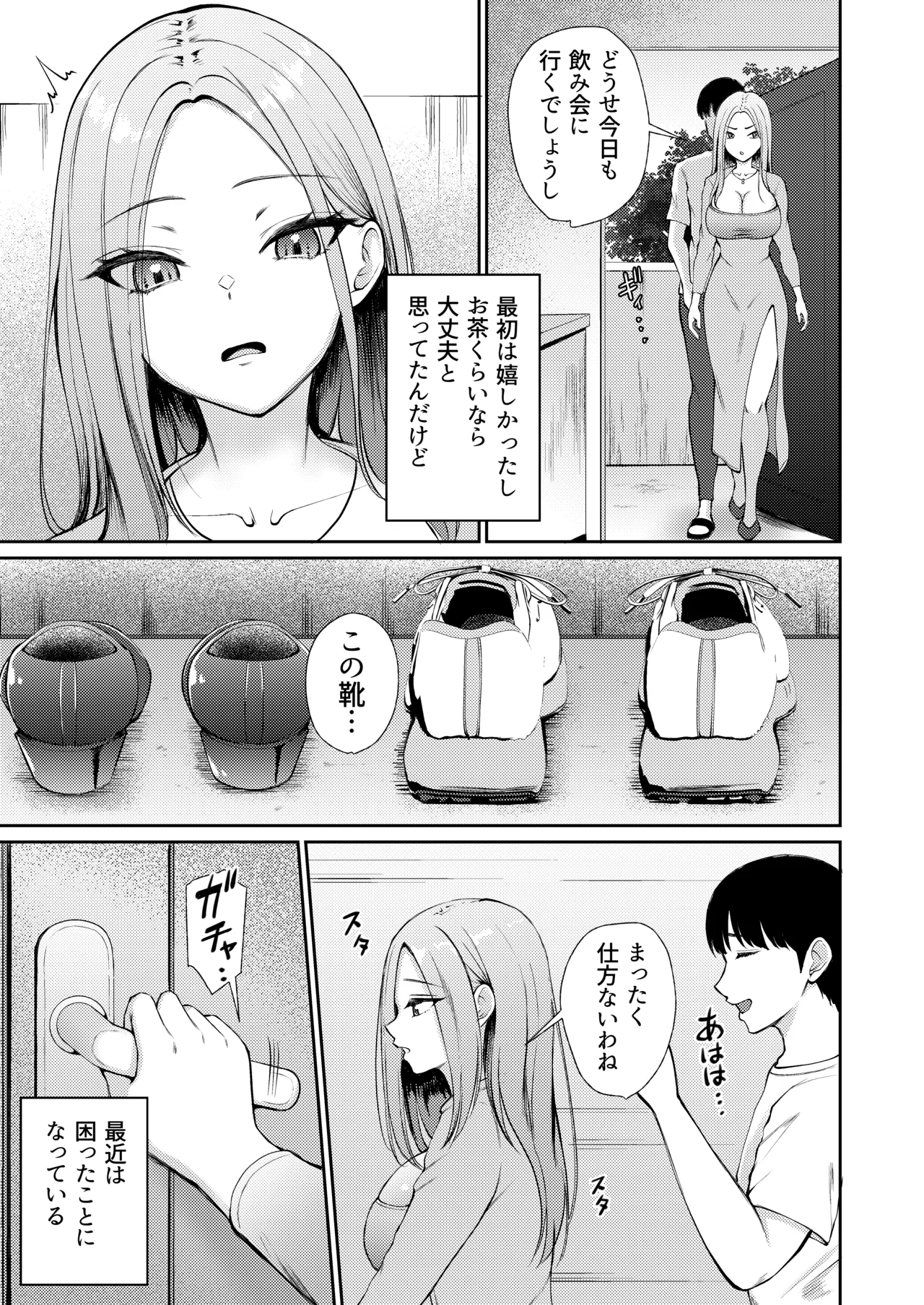 Hirusagari, Okusan-tachi no Love Hotel Wari ni Saretemasu! - Page 5