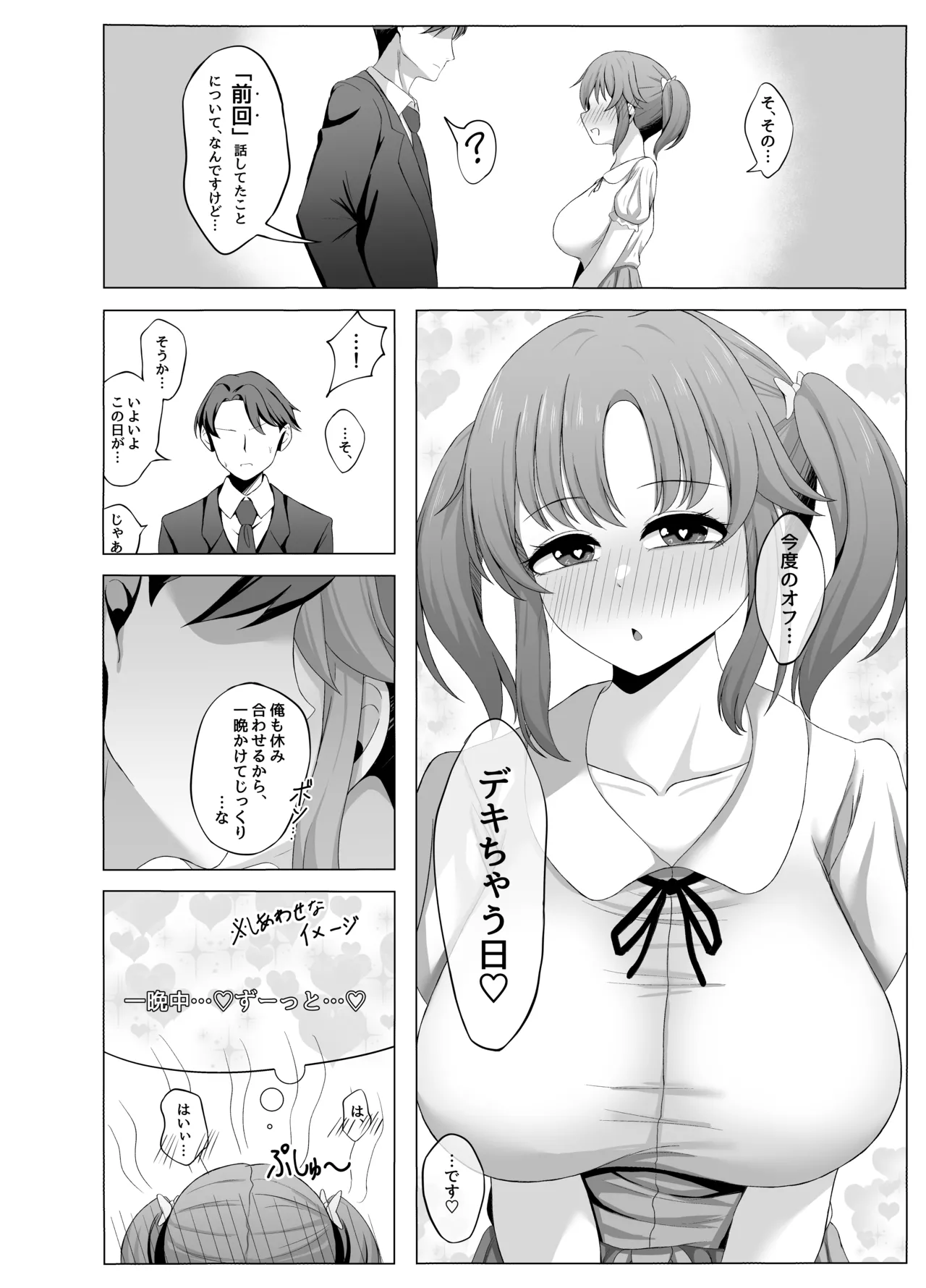 Tohou Airi to Hitoban Naka ko Tsukuri Sex Suru Hon - Page 6