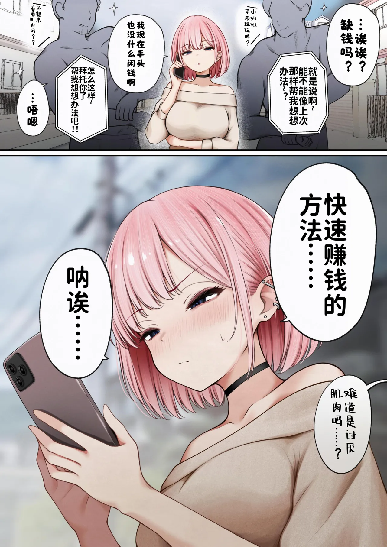 Boku no Heya ga Osananajimi Gal no Yari Heya ni Natta Hanashi Kinketsu Uraaka Joshi Hen - Page 6