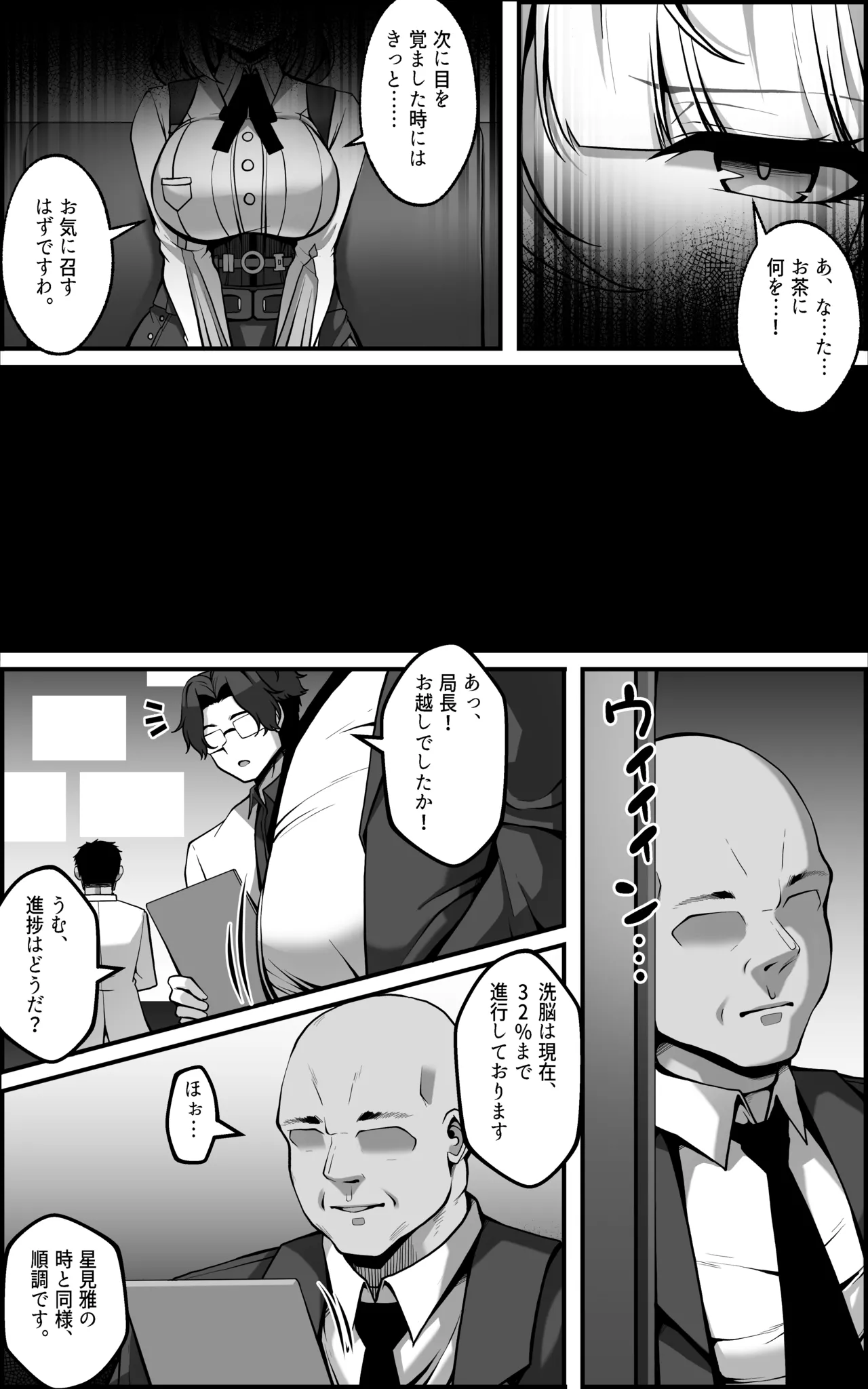 Shin Eridu Bouei Hokan Keikaku Tokushu Senryoku Kotai Tousei Houan - Page 6