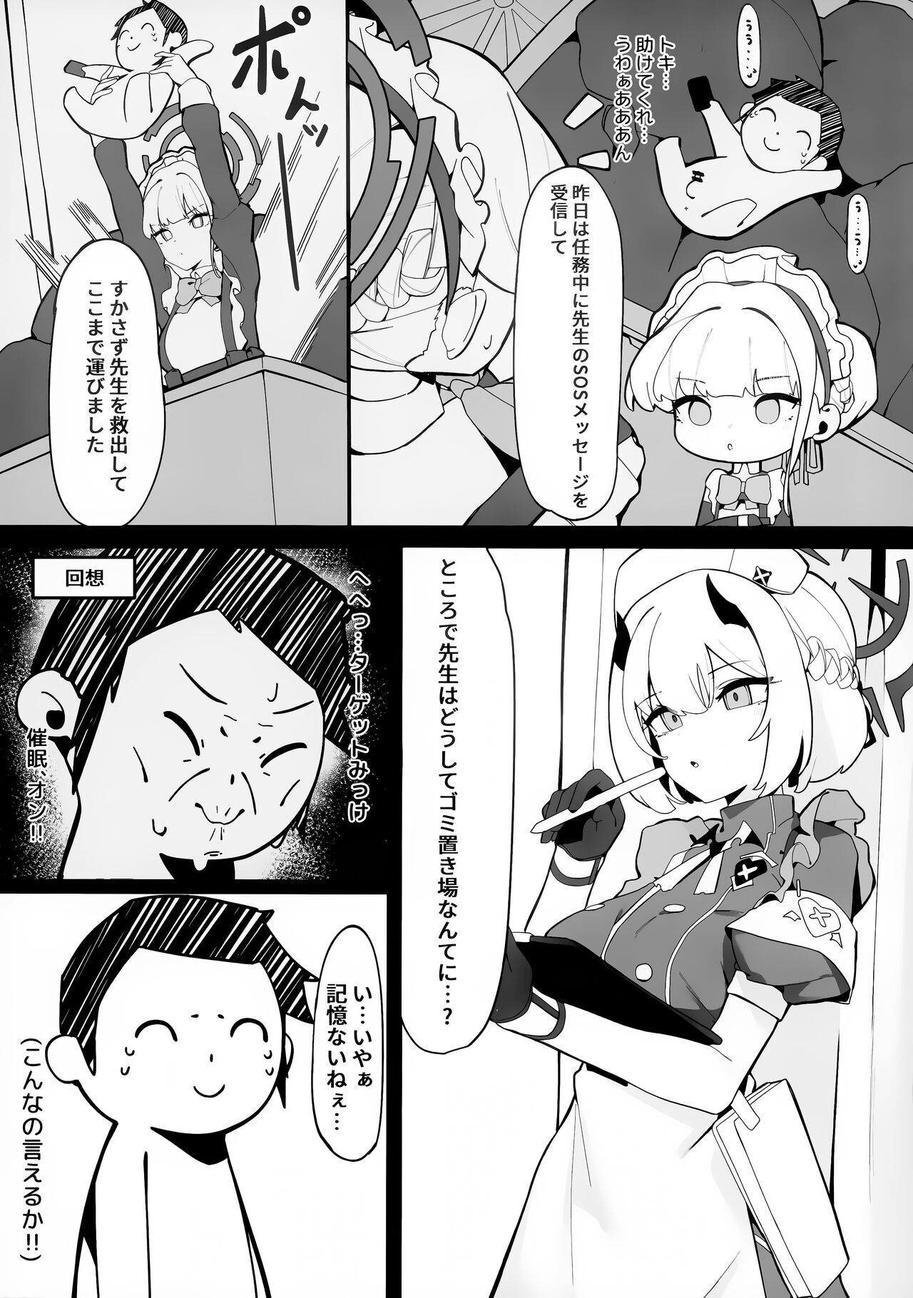 Toki to Sena no Seiyoku Shori - Page 6