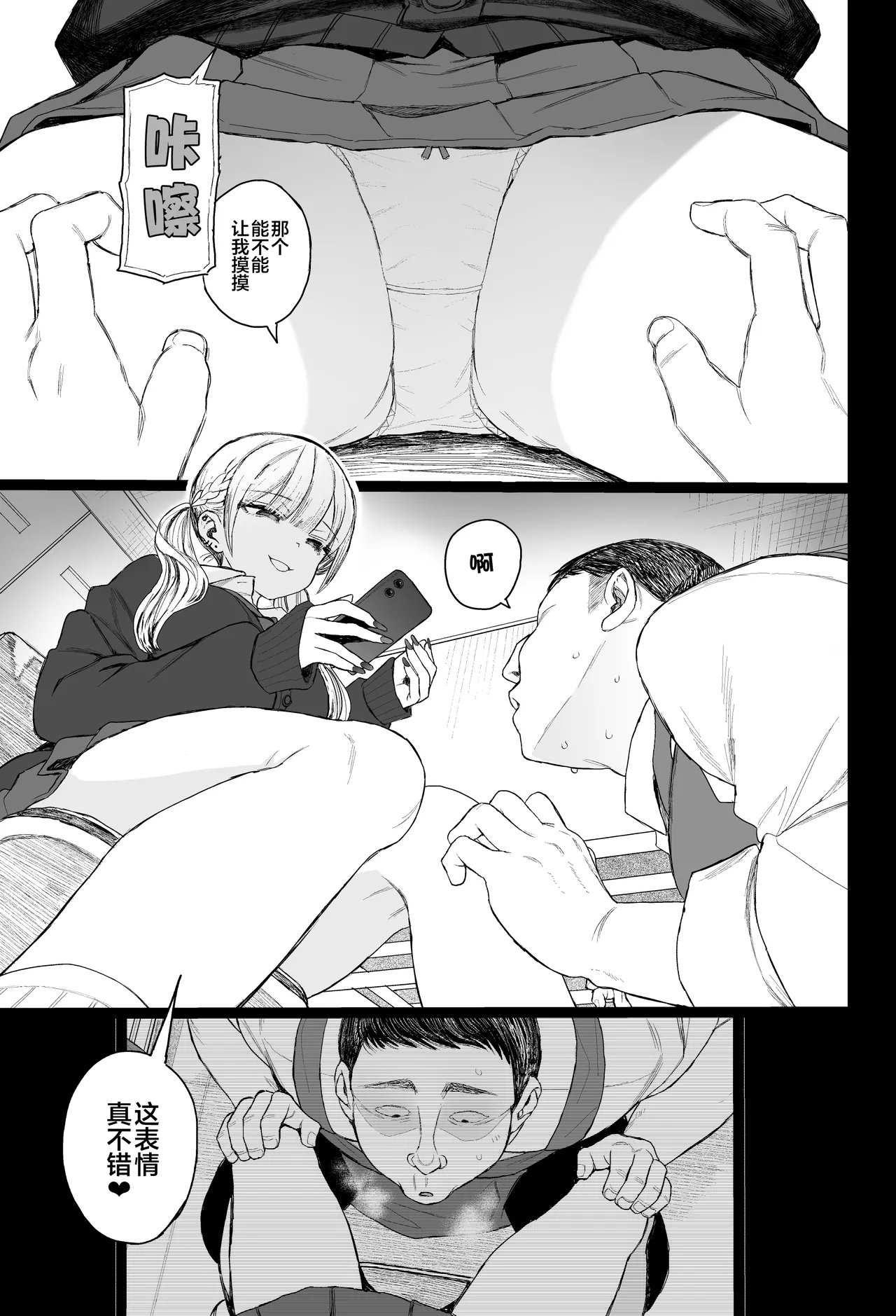 Shouwaru Gal Shitsukerareru - Page 6