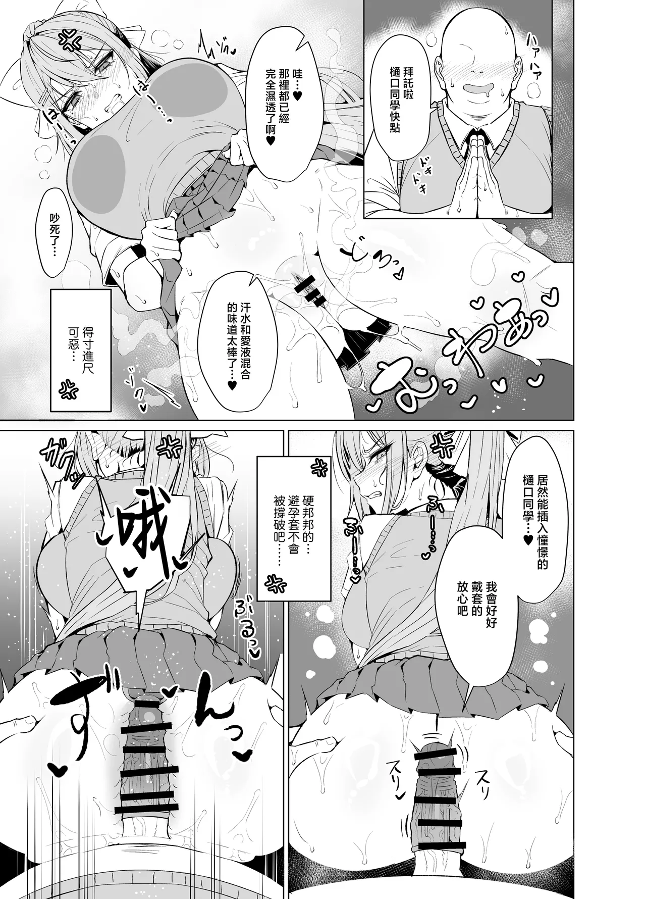 Maple After School - Page 6