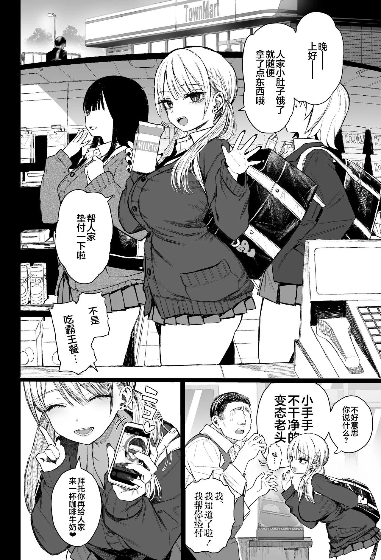 Shouwaru Gal Shitsukerareru - Page 7