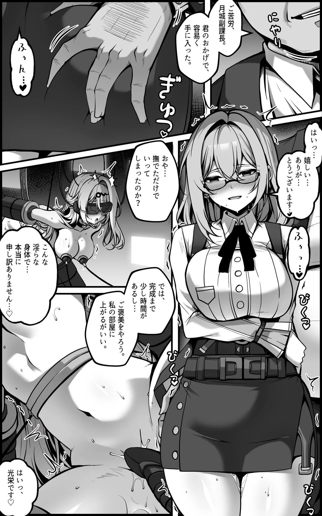 Shin Eridu Bouei Hokan Keikaku Tokushu Senryoku Kotai Tousei Houan - Page 8