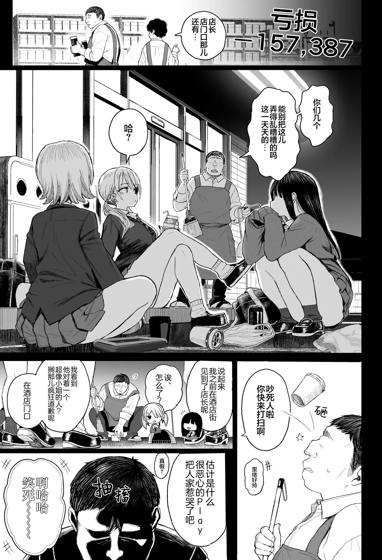 Shouwaru Gal Shitsukerareru - Page 8