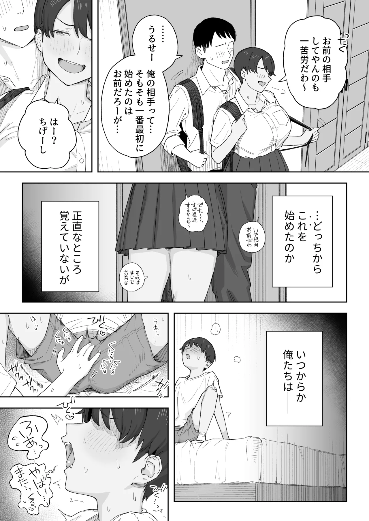 Mukashi Kara Otokoppoi Osananajimi mo Chanto mesu ni Sodachimashita! - Page 8