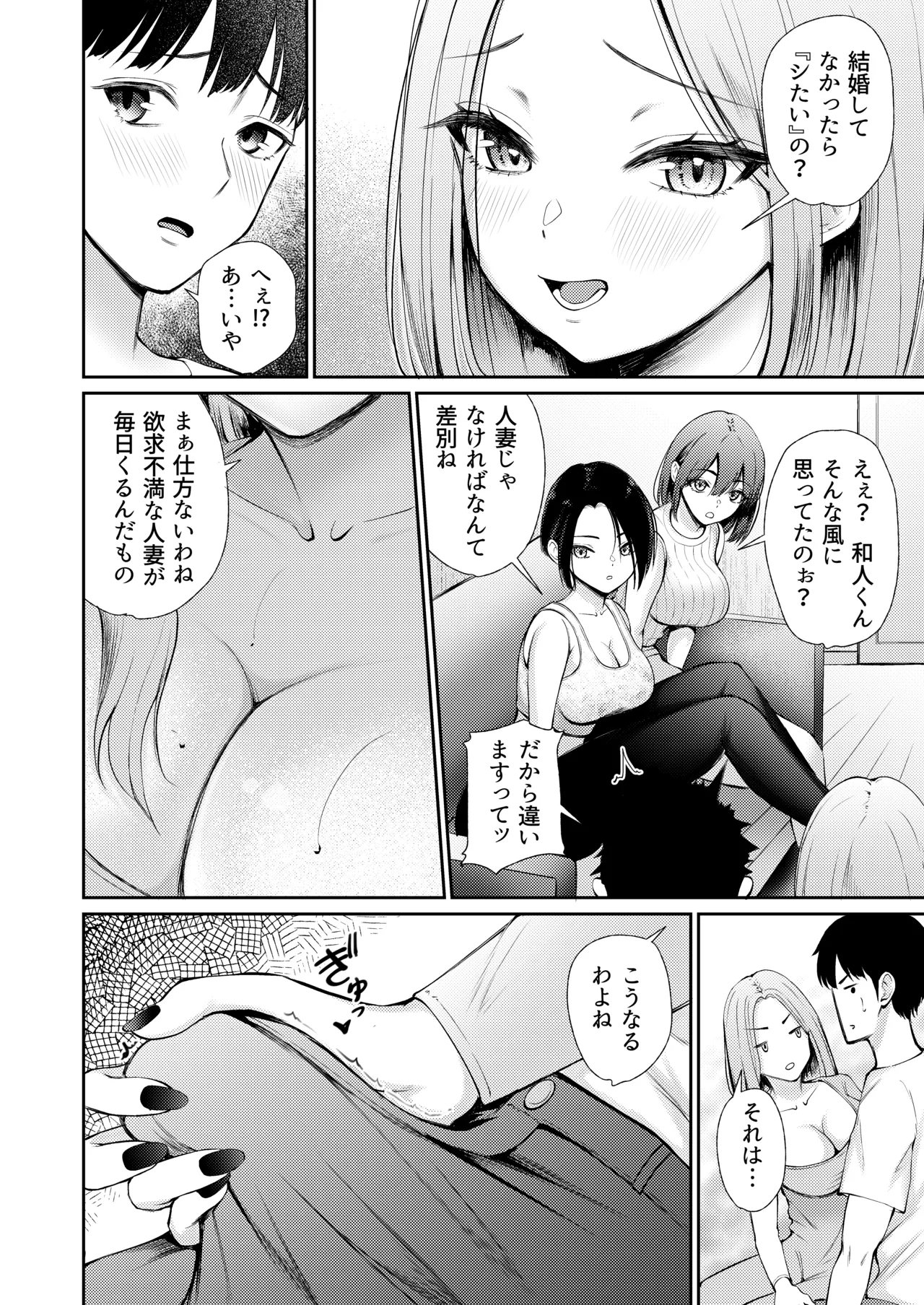 Hirusagari, Okusan-tachi no Love Hotel Wari ni Saretemasu! - Page 8