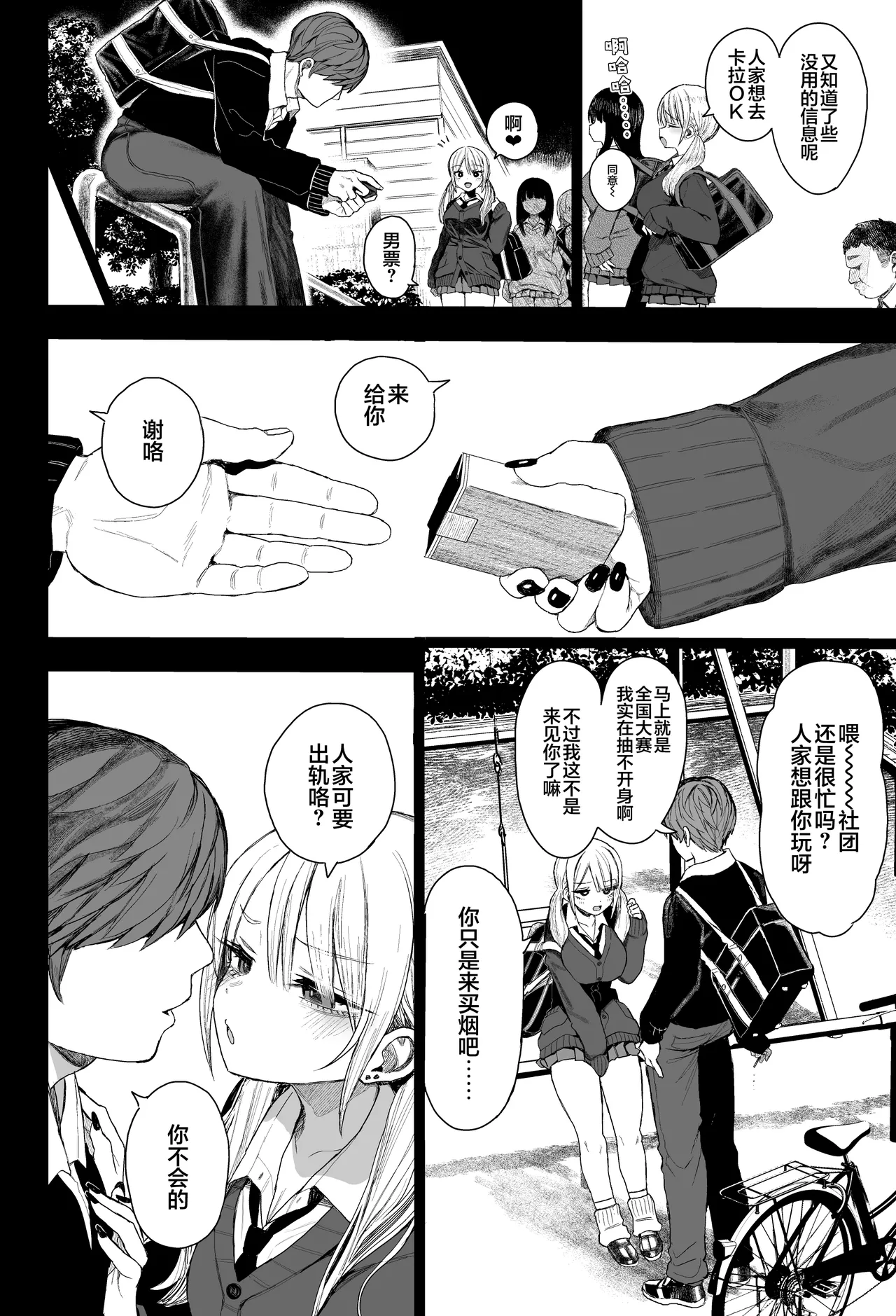Shouwaru Gal Shitsukerareru - Page 9
