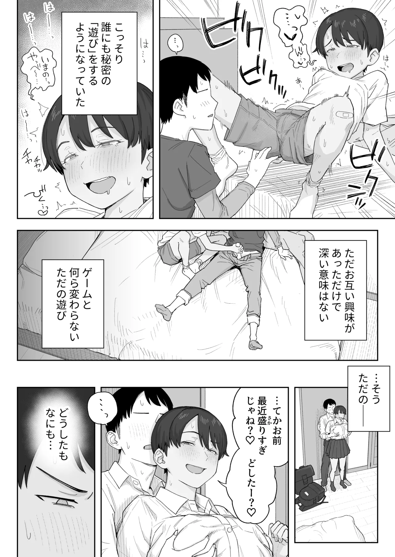 Mukashi Kara Otokoppoi Osananajimi mo Chanto mesu ni Sodachimashita! - Page 9