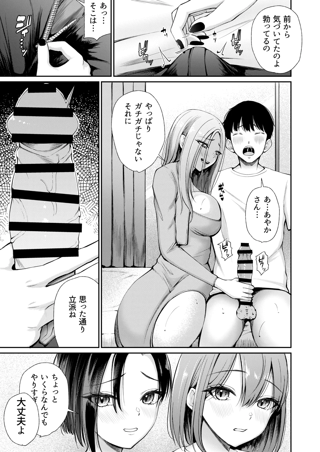 Hirusagari, Okusan-tachi no Love Hotel Wari ni Saretemasu! - Page 9