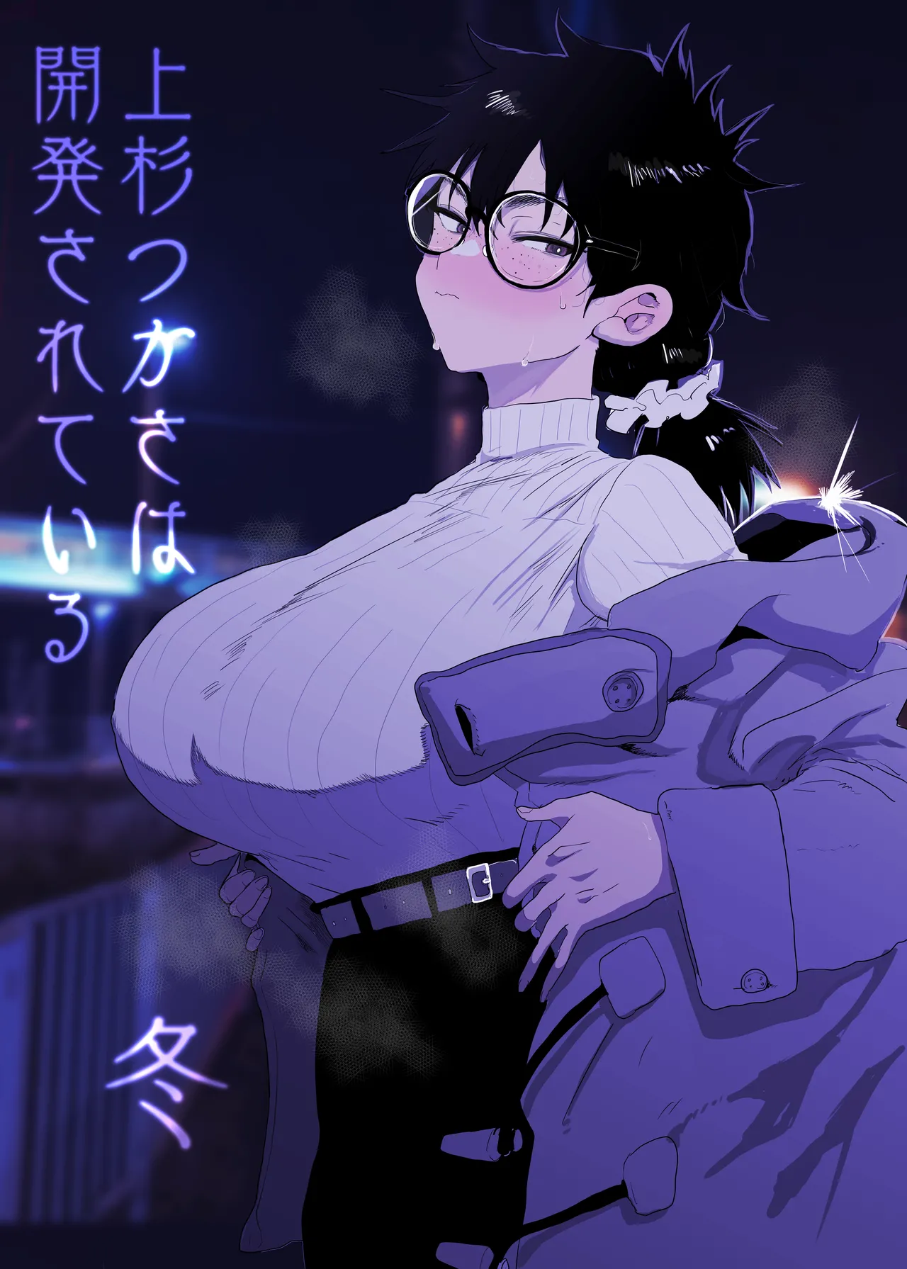 O Despertar de Tsukasa Uesugi: Inverno - Page 1