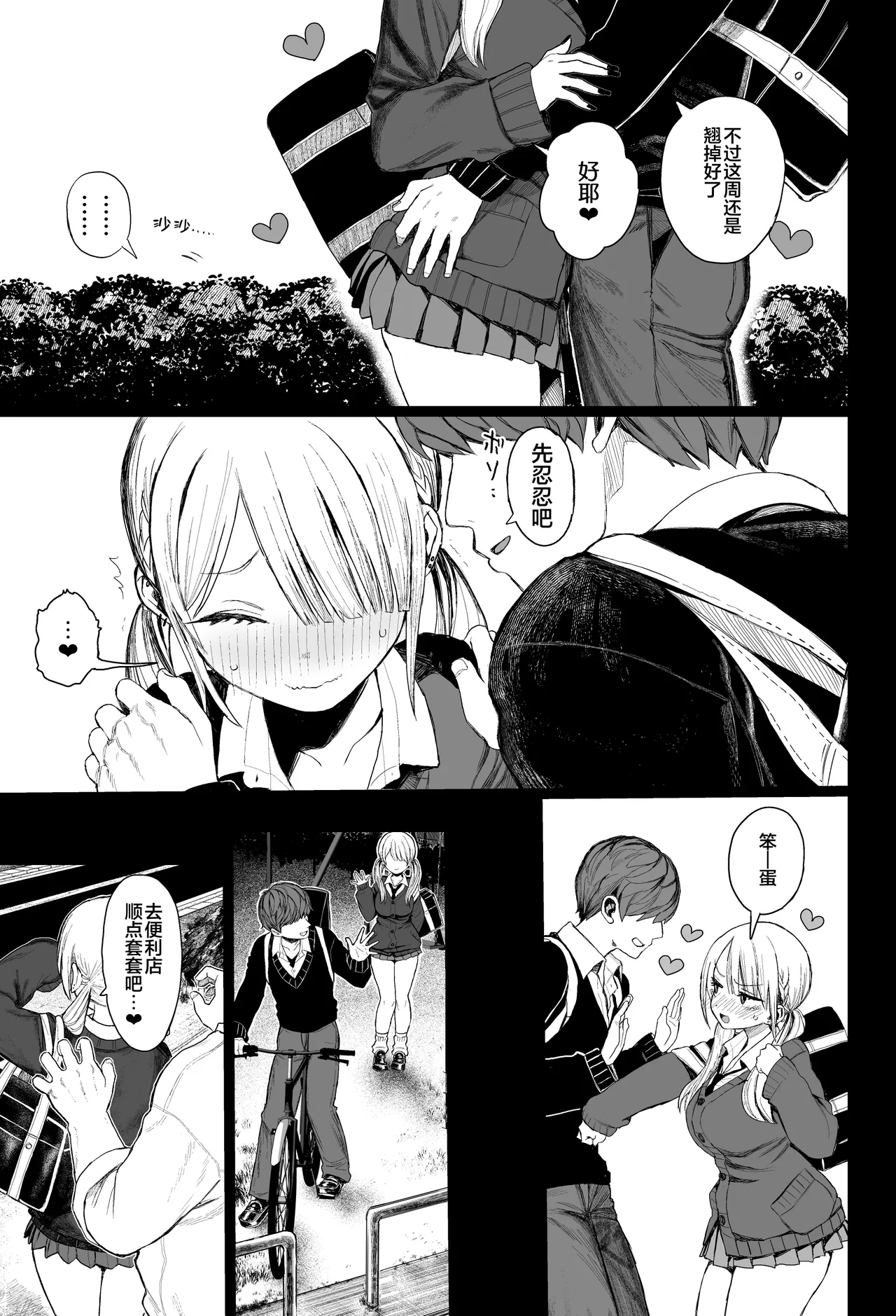 Shouwaru Gal Shitsukerareru - Page 10