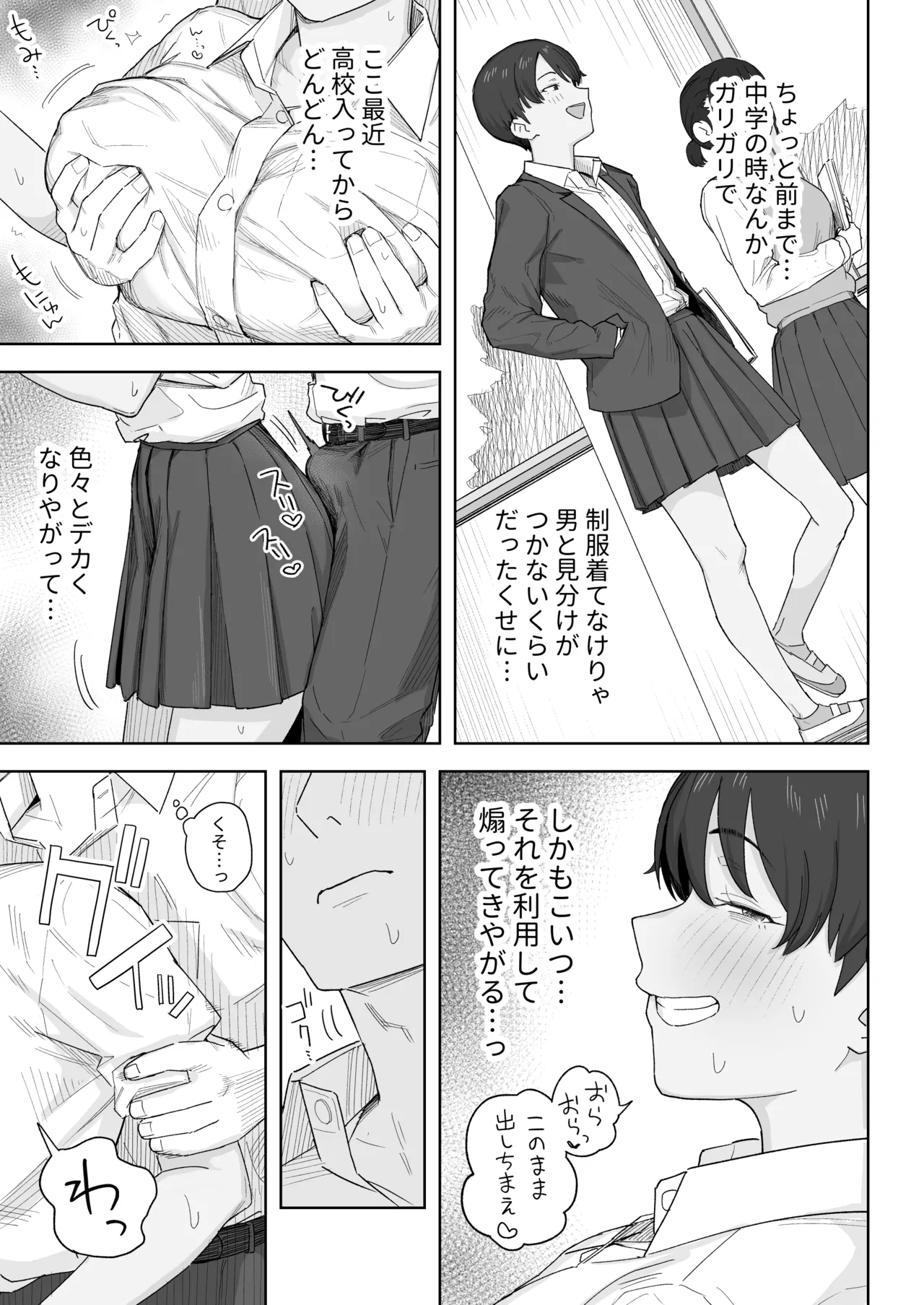 Mukashi Kara Otokoppoi Osananajimi mo Chanto mesu ni Sodachimashita! - Page 10