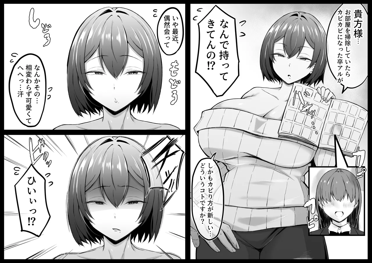 Downer Ninpou Tsuma wa Teishu Kanpaku Otto wo Wakara Seru - Page 104