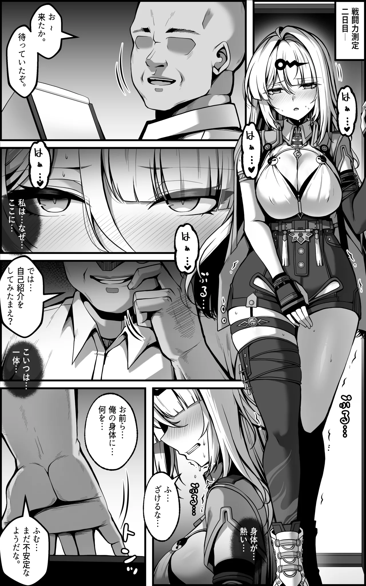 Shin Eridu Bouei Hokan Keikaku Tokushu Senryoku Kotai Tousei Houan - Page 12