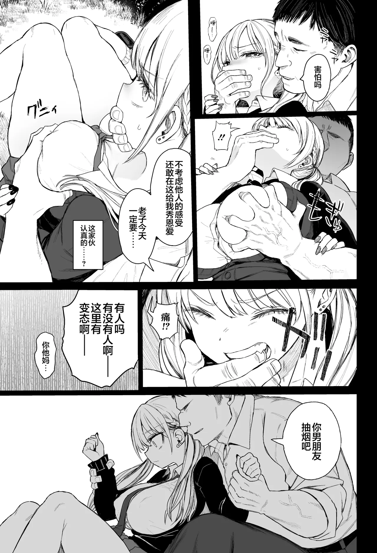 Shouwaru Gal Shitsukerareru - Page 12