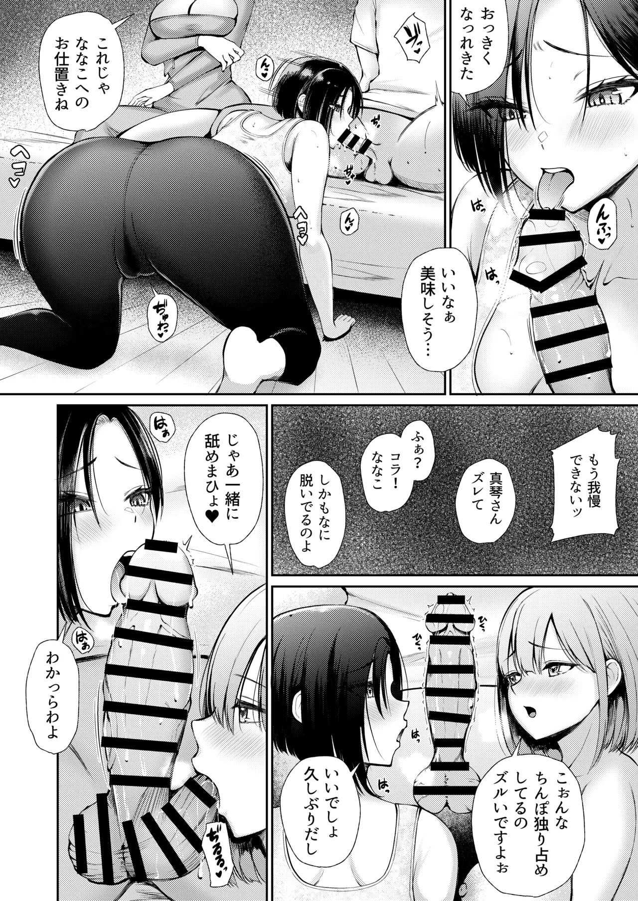 Hirusagari, Okusan-tachi no Love Hotel Wari ni Saretemasu! - Page 14