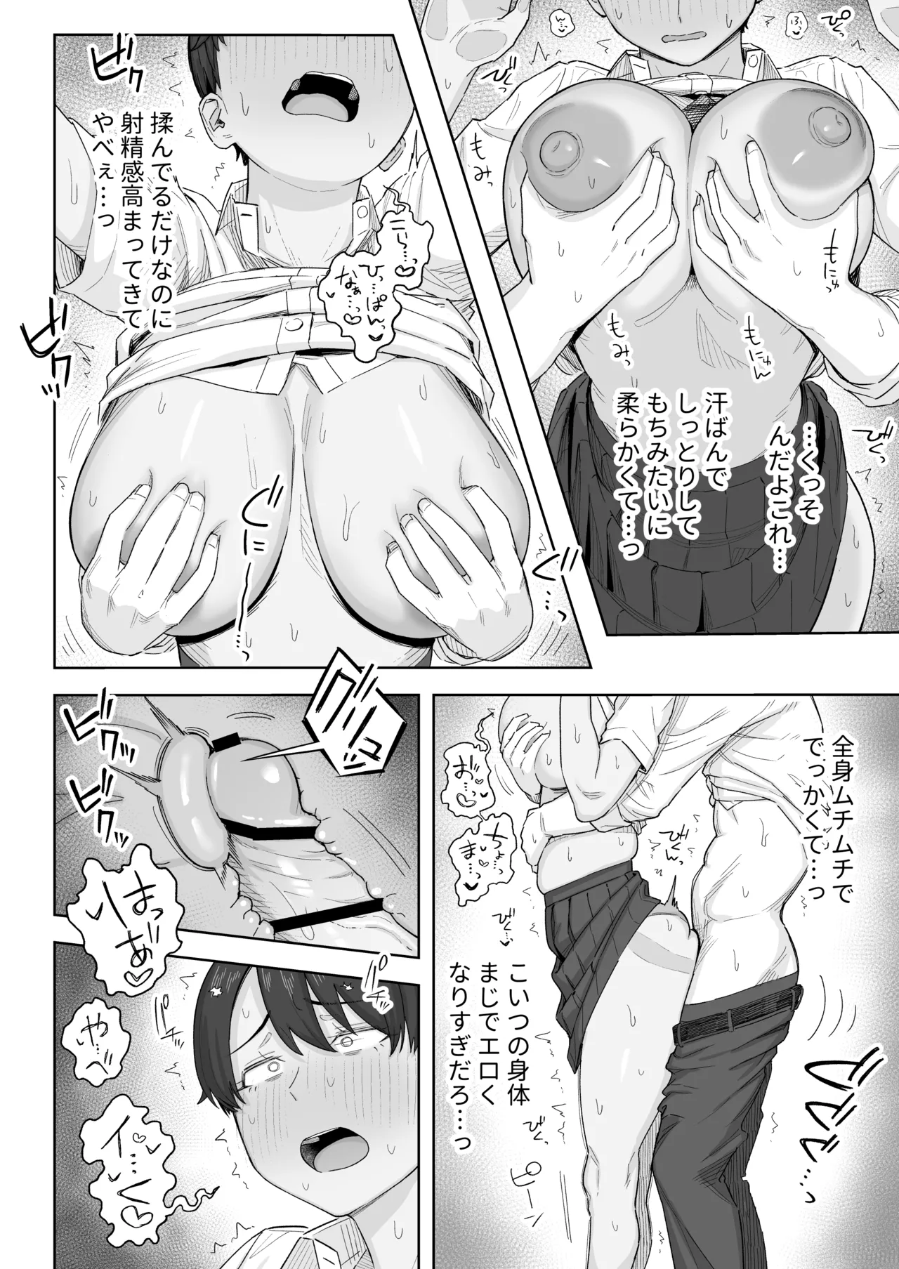 Mukashi Kara Otokoppoi Osananajimi mo Chanto mesu ni Sodachimashita! - Page 15