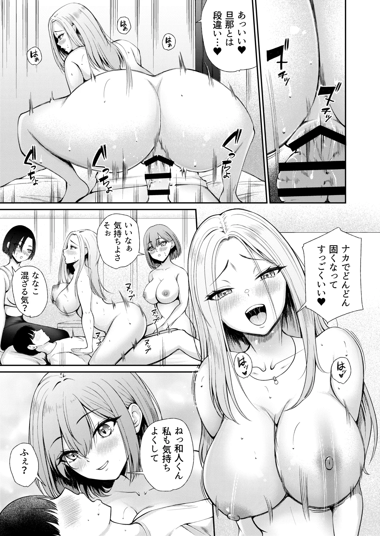 Hirusagari, Okusan-tachi no Love Hotel Wari ni Saretemasu! - Page 19