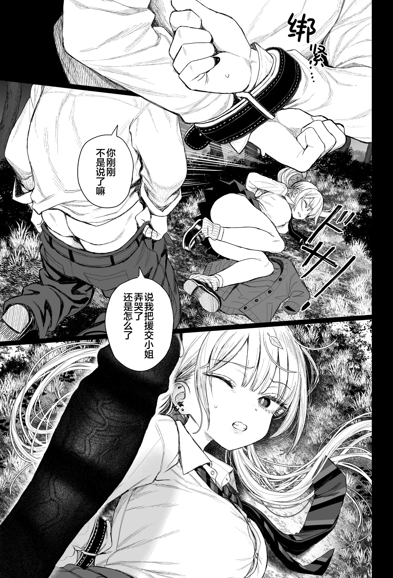Shouwaru Gal Shitsukerareru - Page 20