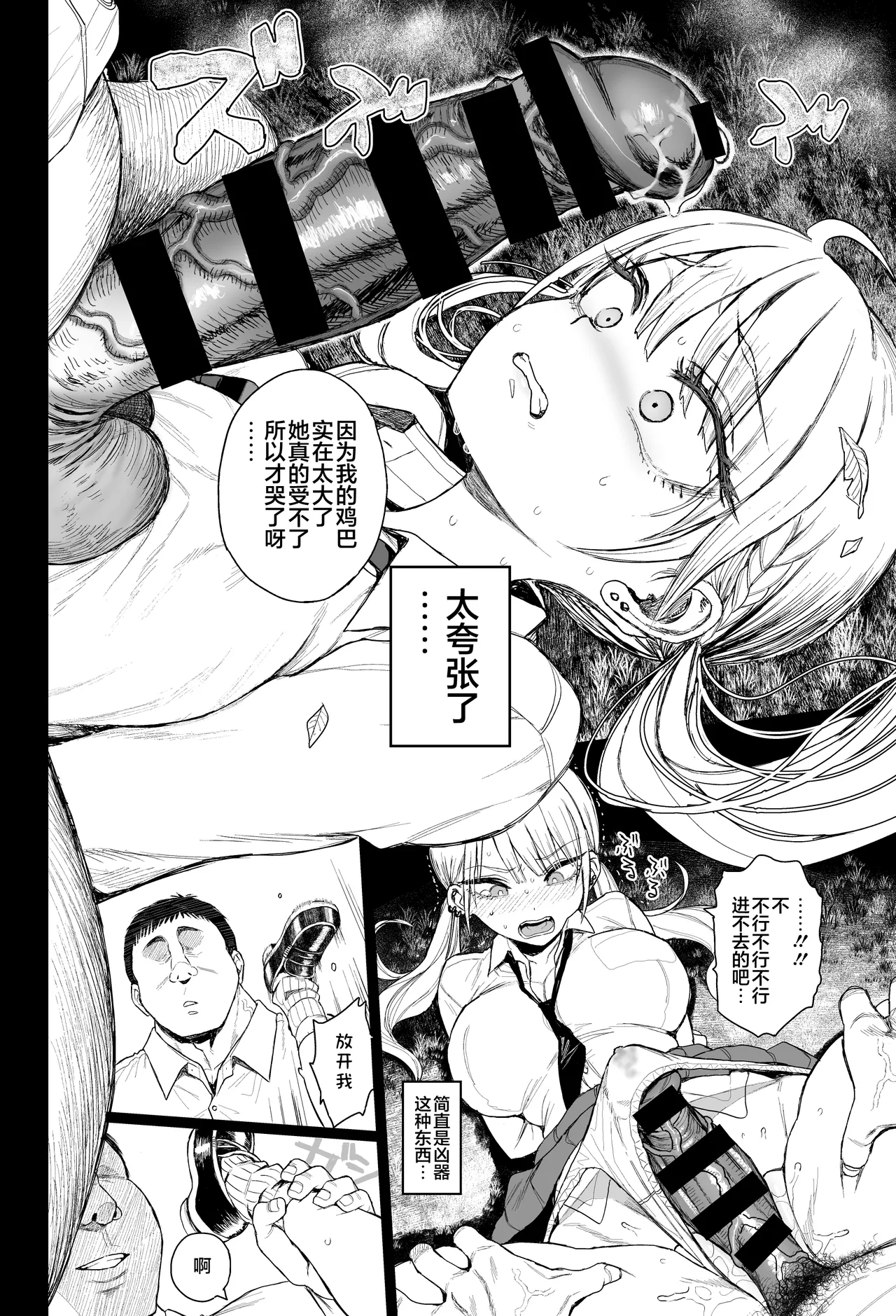 Shouwaru Gal Shitsukerareru - Page 21