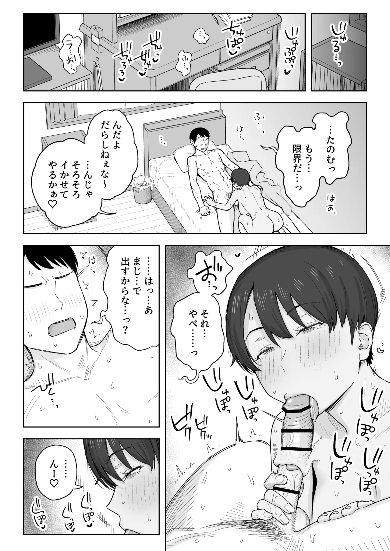 Mukashi Kara Otokoppoi Osananajimi mo Chanto mesu ni Sodachimashita! - Page 21