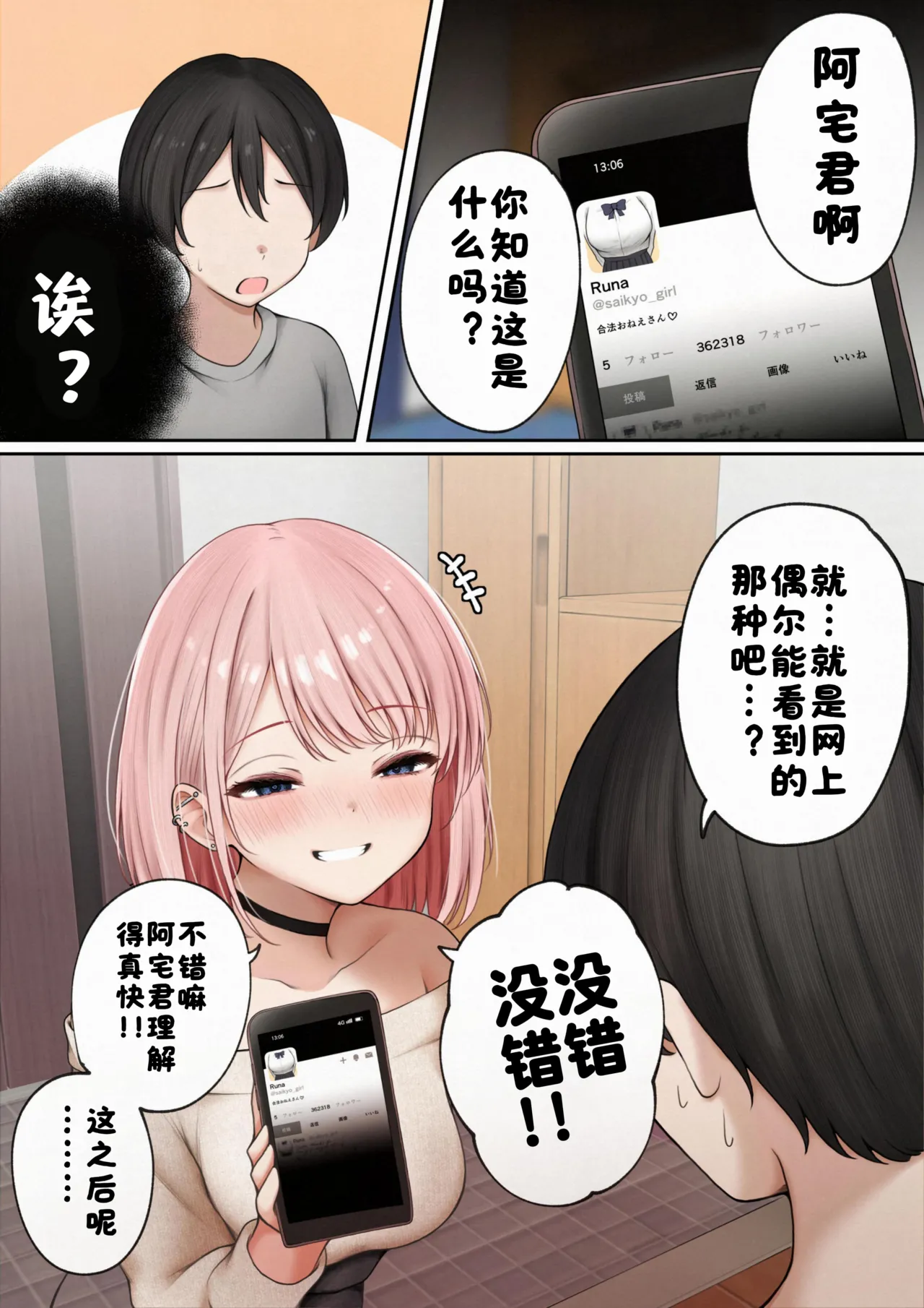 Boku no Heya ga Osananajimi Gal no Yari Heya ni Natta Hanashi Kinketsu Uraaka Joshi Hen - Page 22