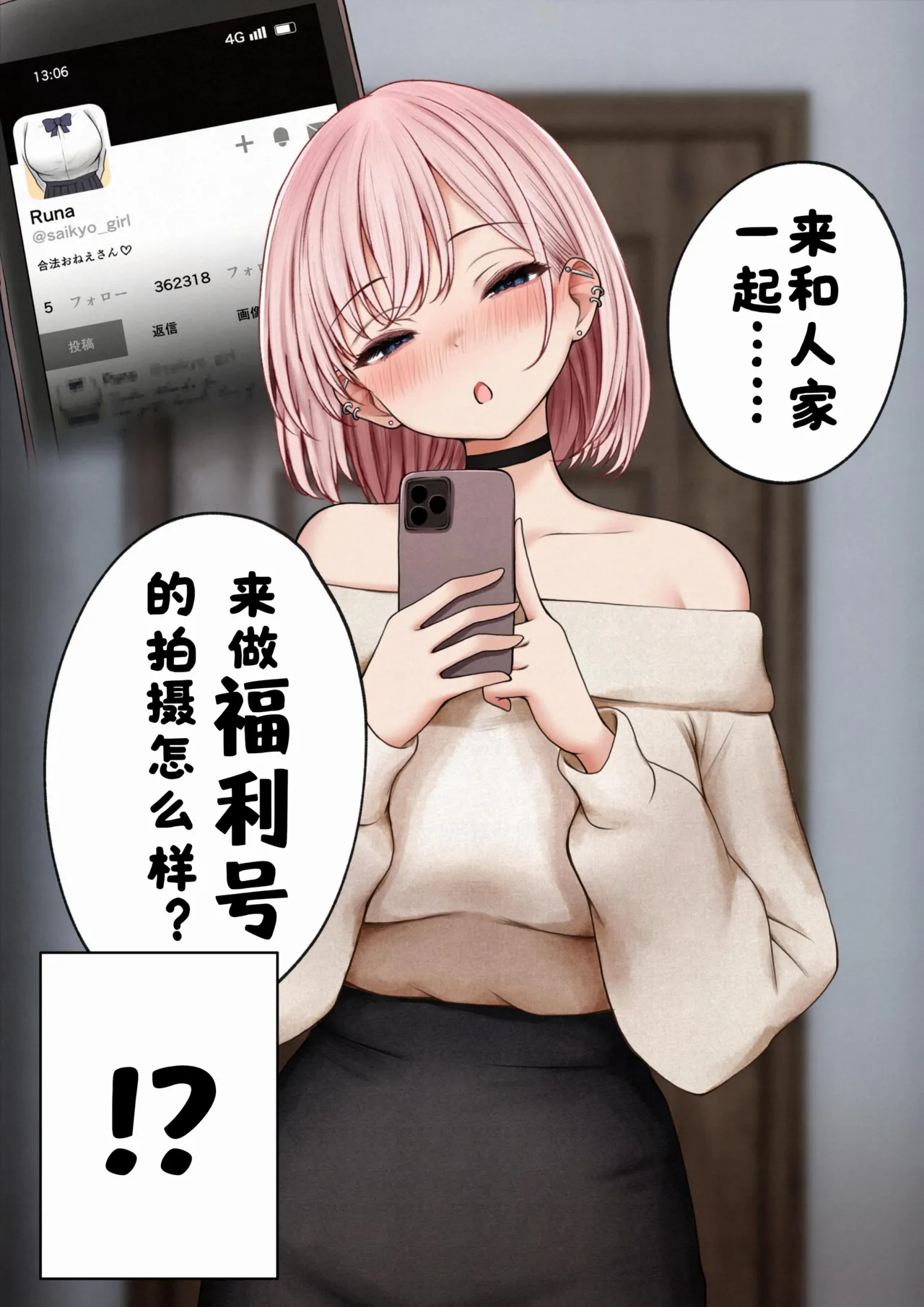 Boku no Heya ga Osananajimi Gal no Yari Heya ni Natta Hanashi Kinketsu Uraaka Joshi Hen - Page 23