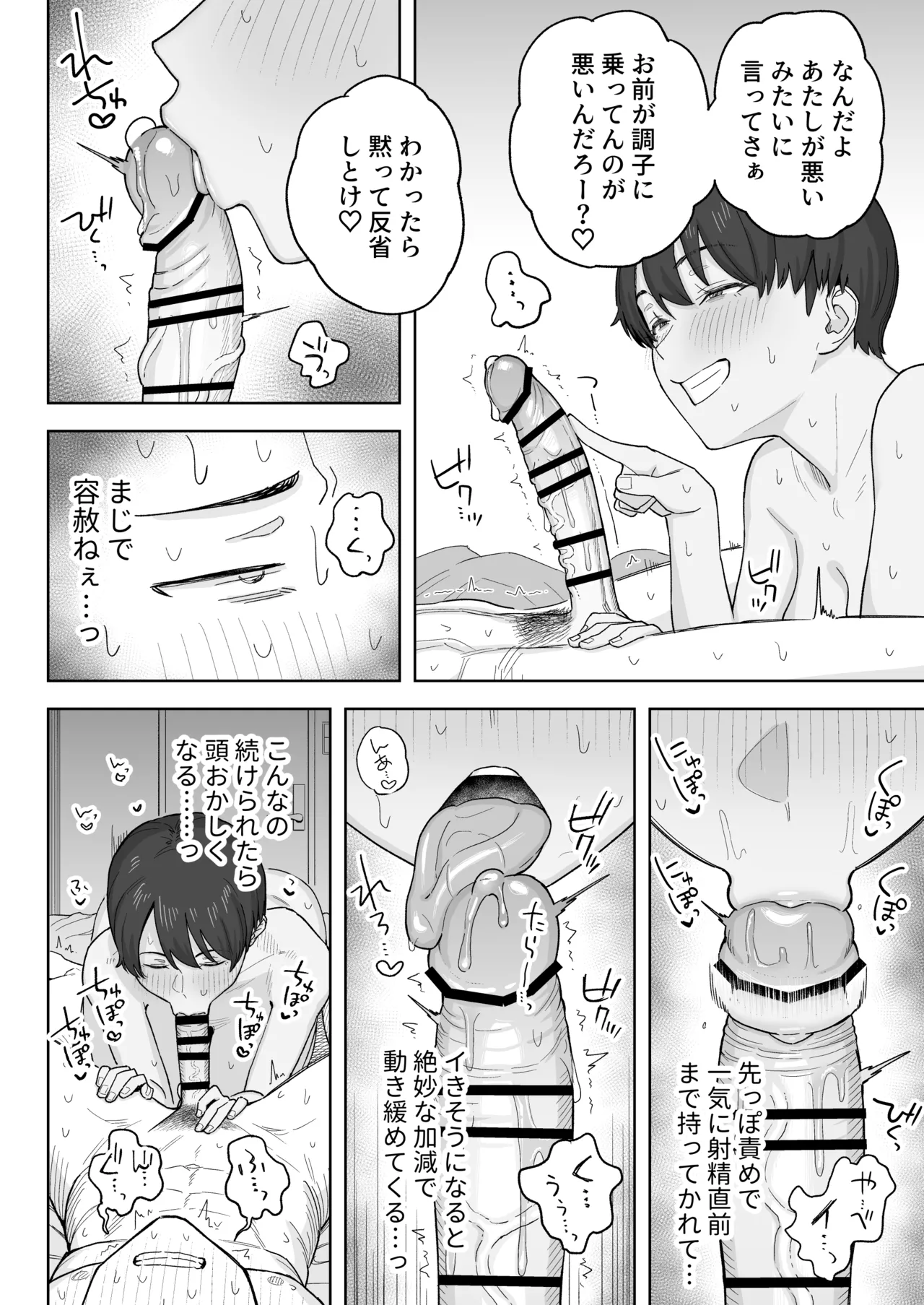 Mukashi Kara Otokoppoi Osananajimi mo Chanto mesu ni Sodachimashita! - Page 23