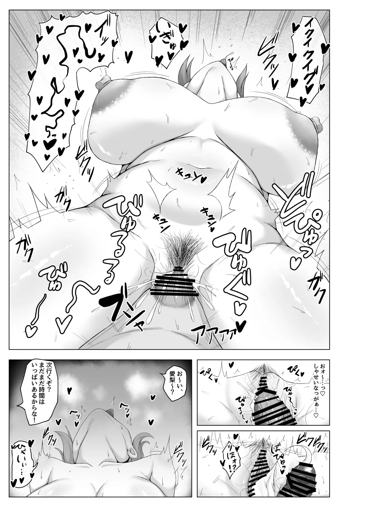 Tohou Airi to Hitoban Naka ko Tsukuri Sex Suru Hon - Page 25