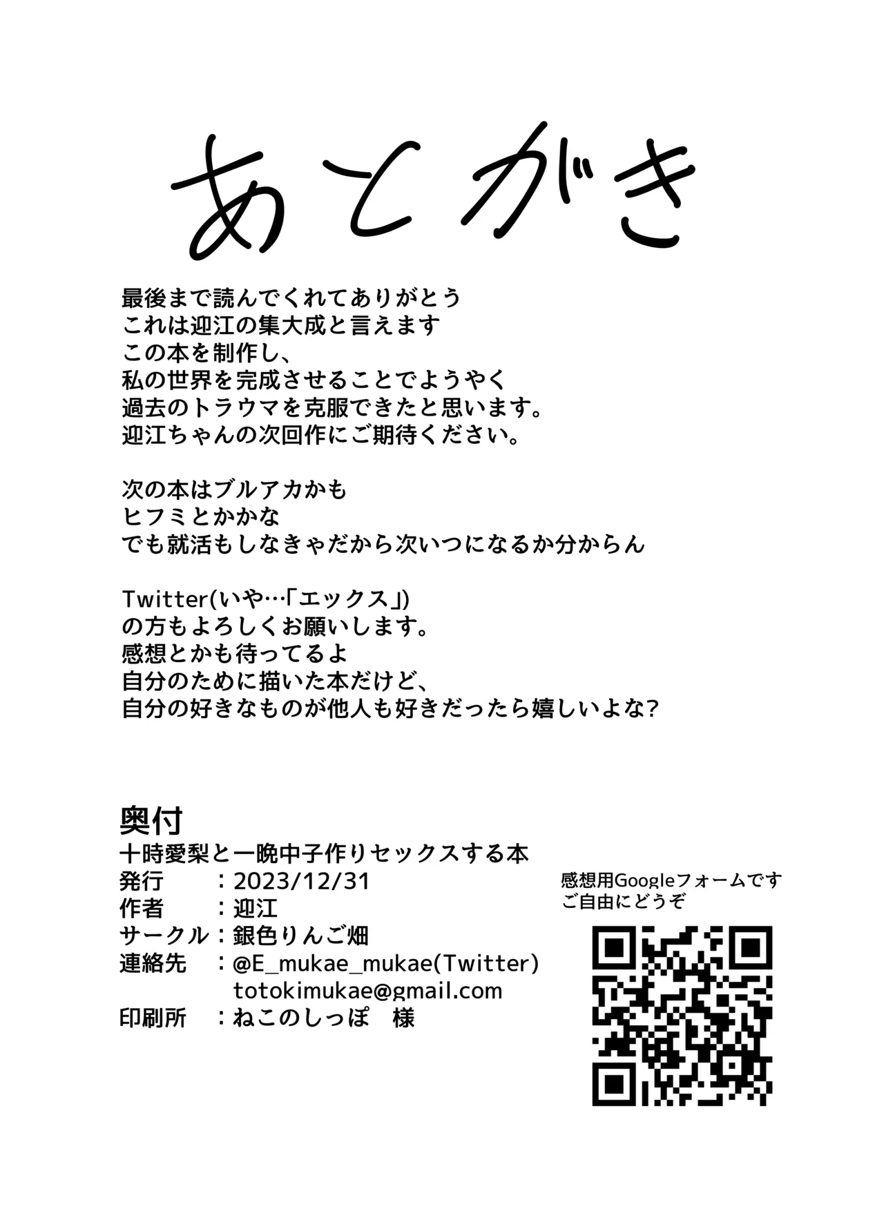 Tohou Airi to Hitoban Naka ko Tsukuri Sex Suru Hon - Page 29