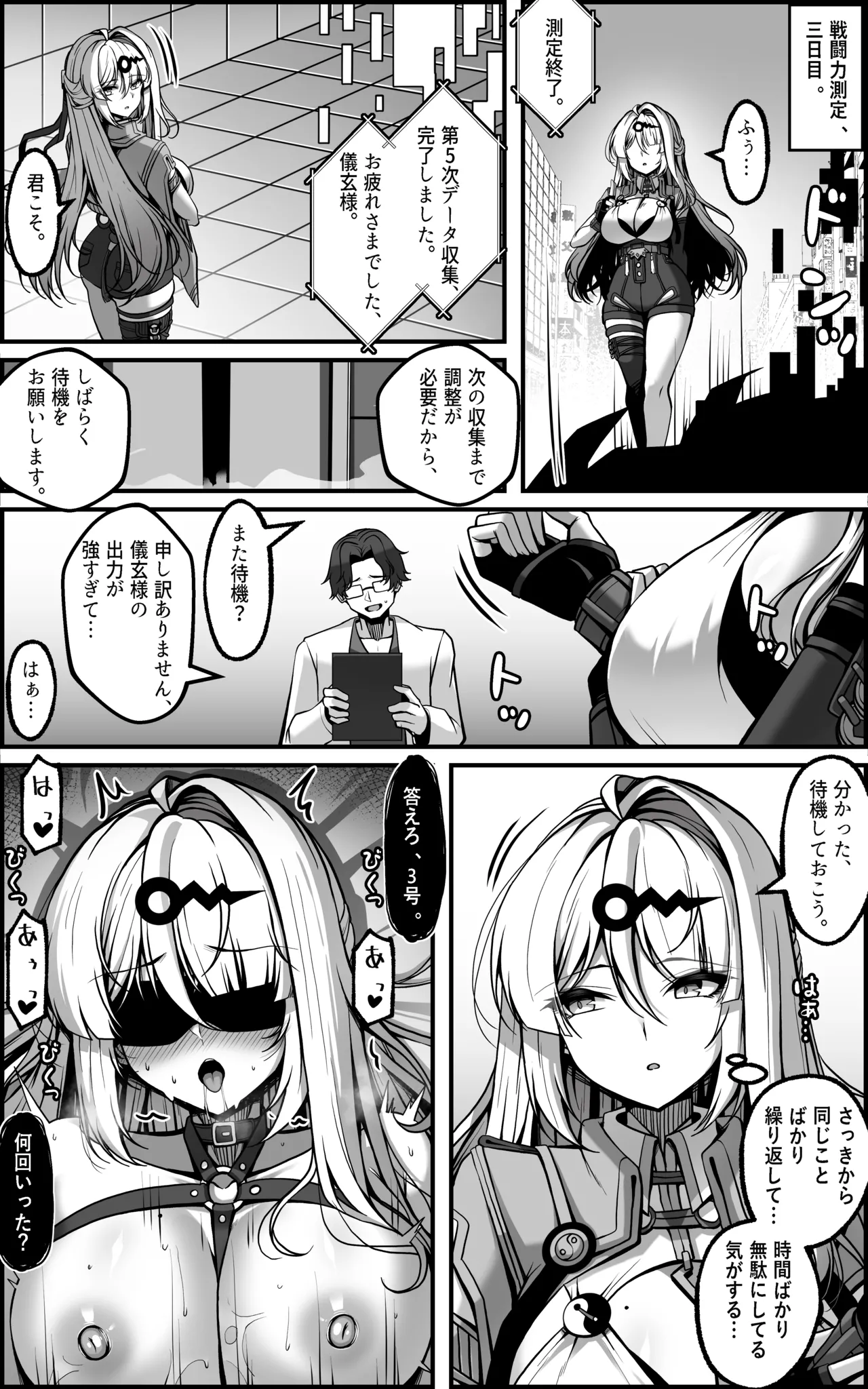 Shin Eridu Bouei Hokan Keikaku Tokushu Senryoku Kotai Tousei Houan - Page 30