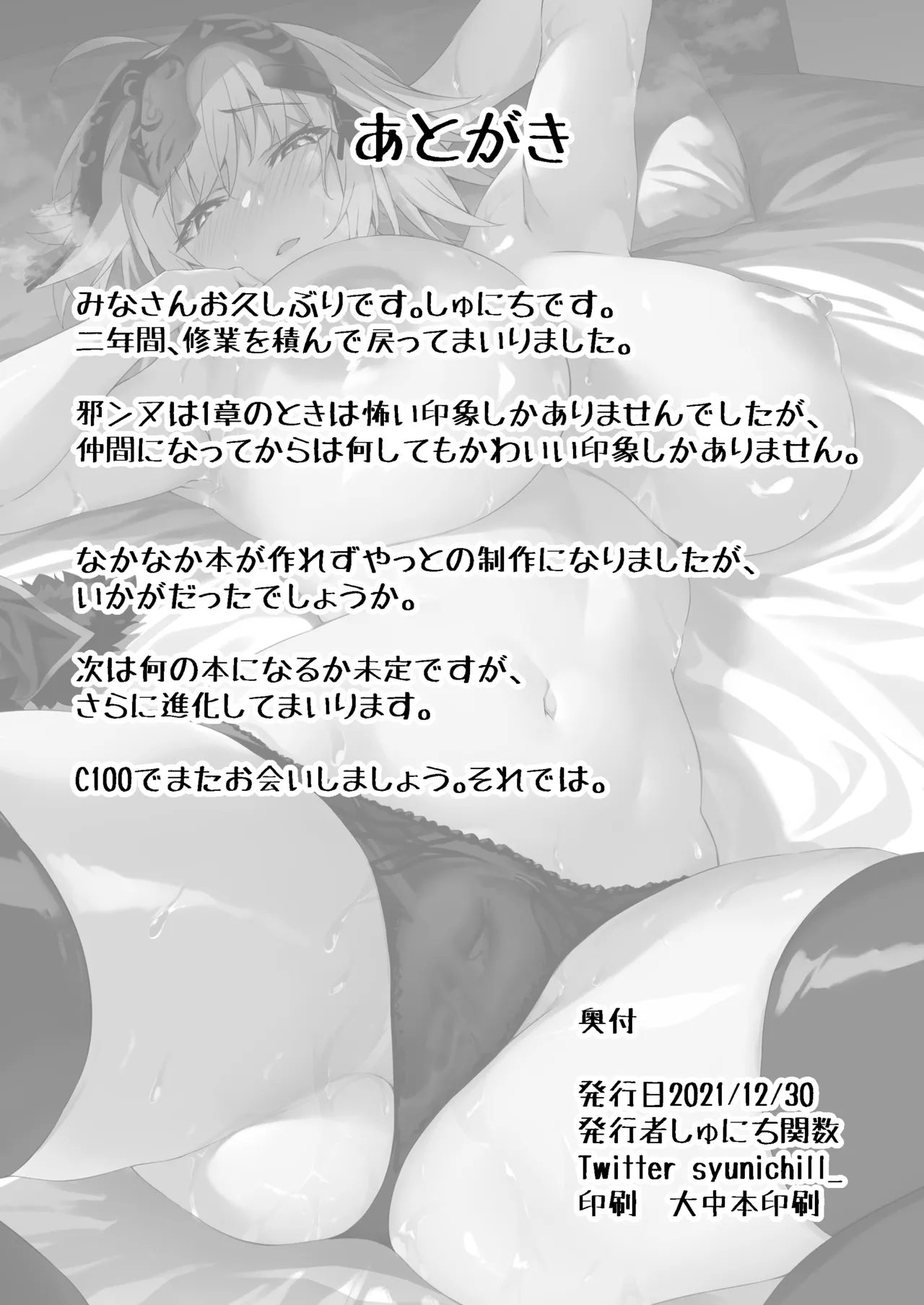 Jeanne Alter, Kairaku ni Oboreru - Page 31