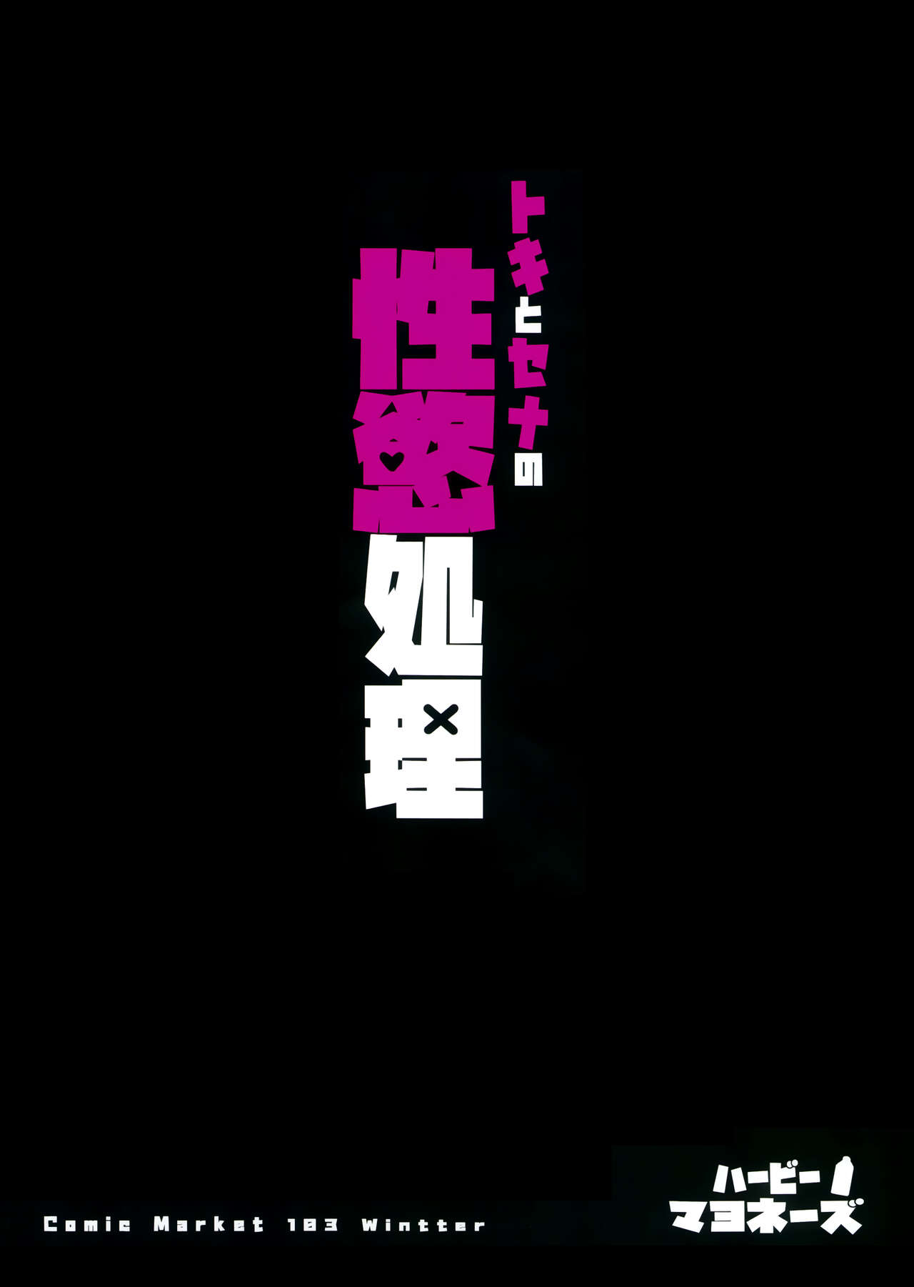Toki to Sena no Seiyoku Shori - Page 34