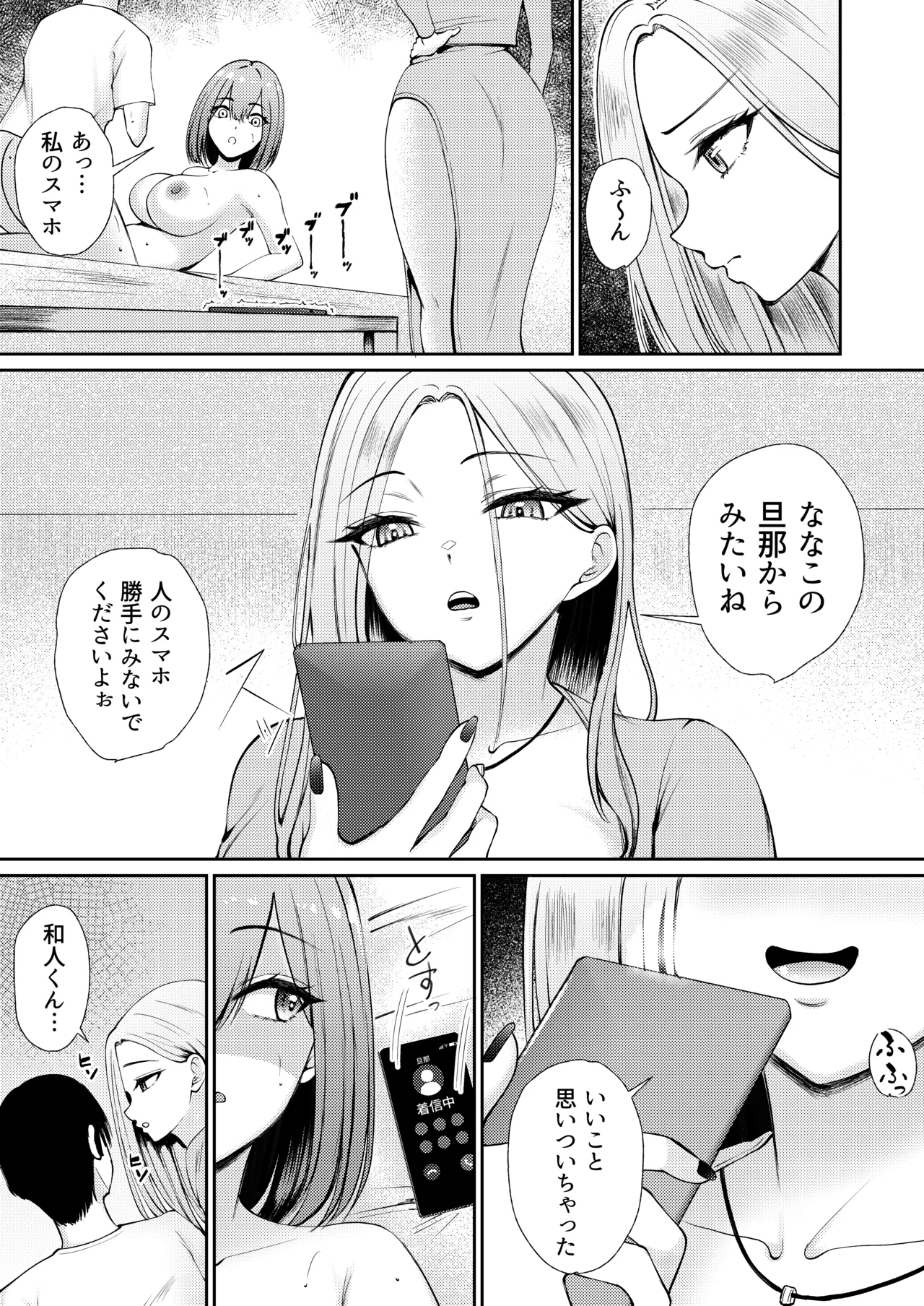 Hirusagari, Okusan-tachi no Love Hotel Wari ni Saretemasu! - Page 39