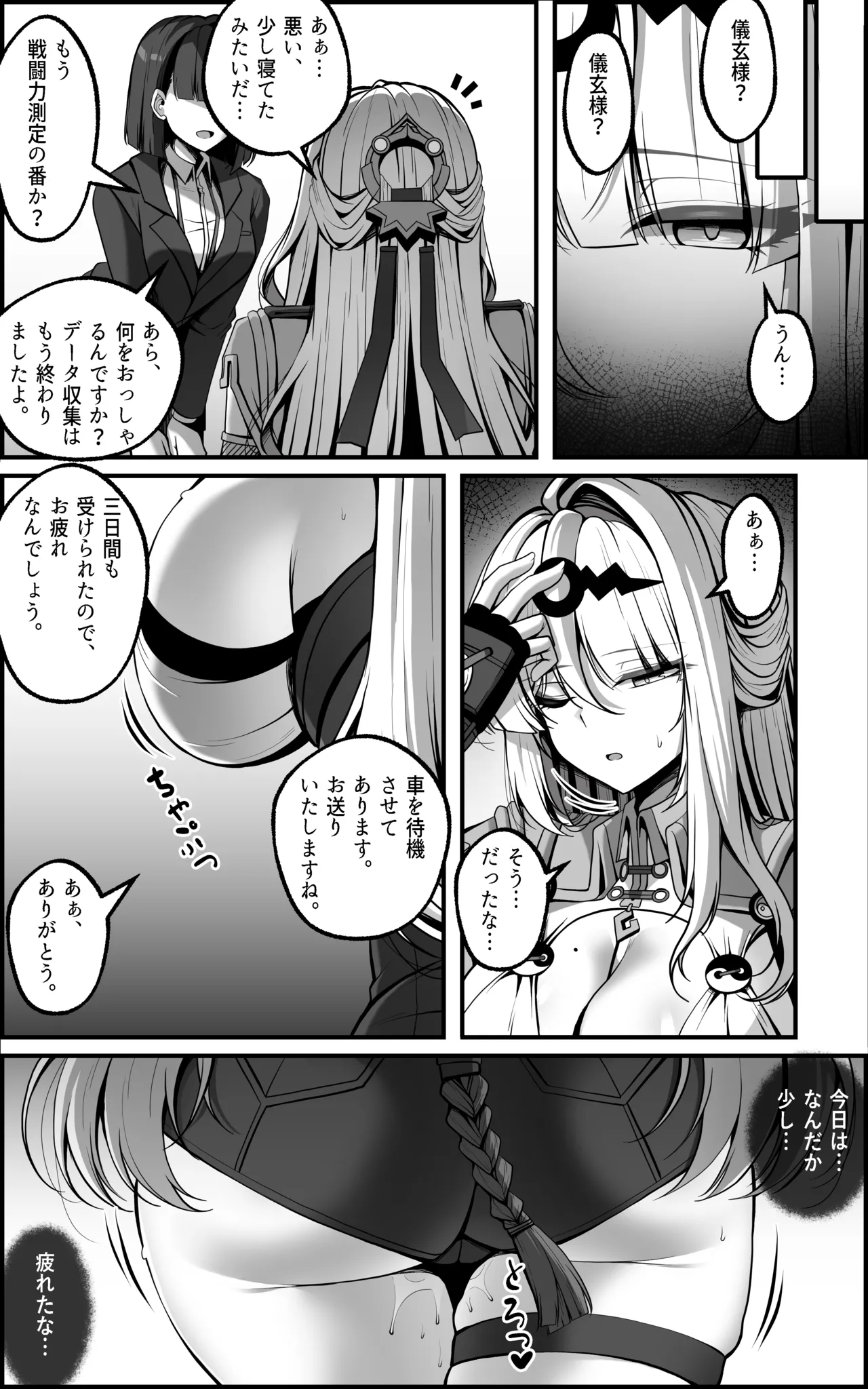 Shin Eridu Bouei Hokan Keikaku Tokushu Senryoku Kotai Tousei Houan - Page 48